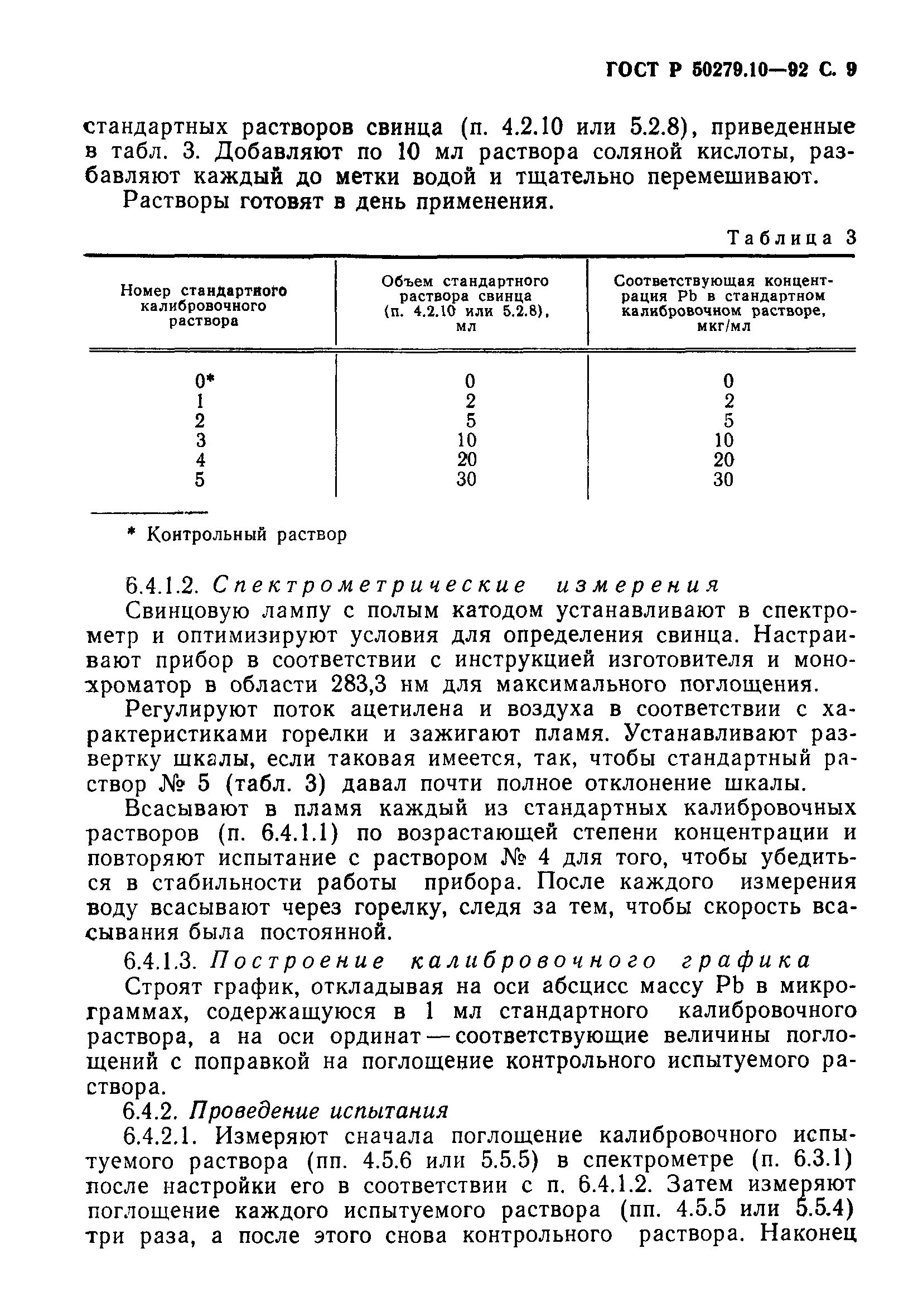 ГОСТ Р 50279.10-92