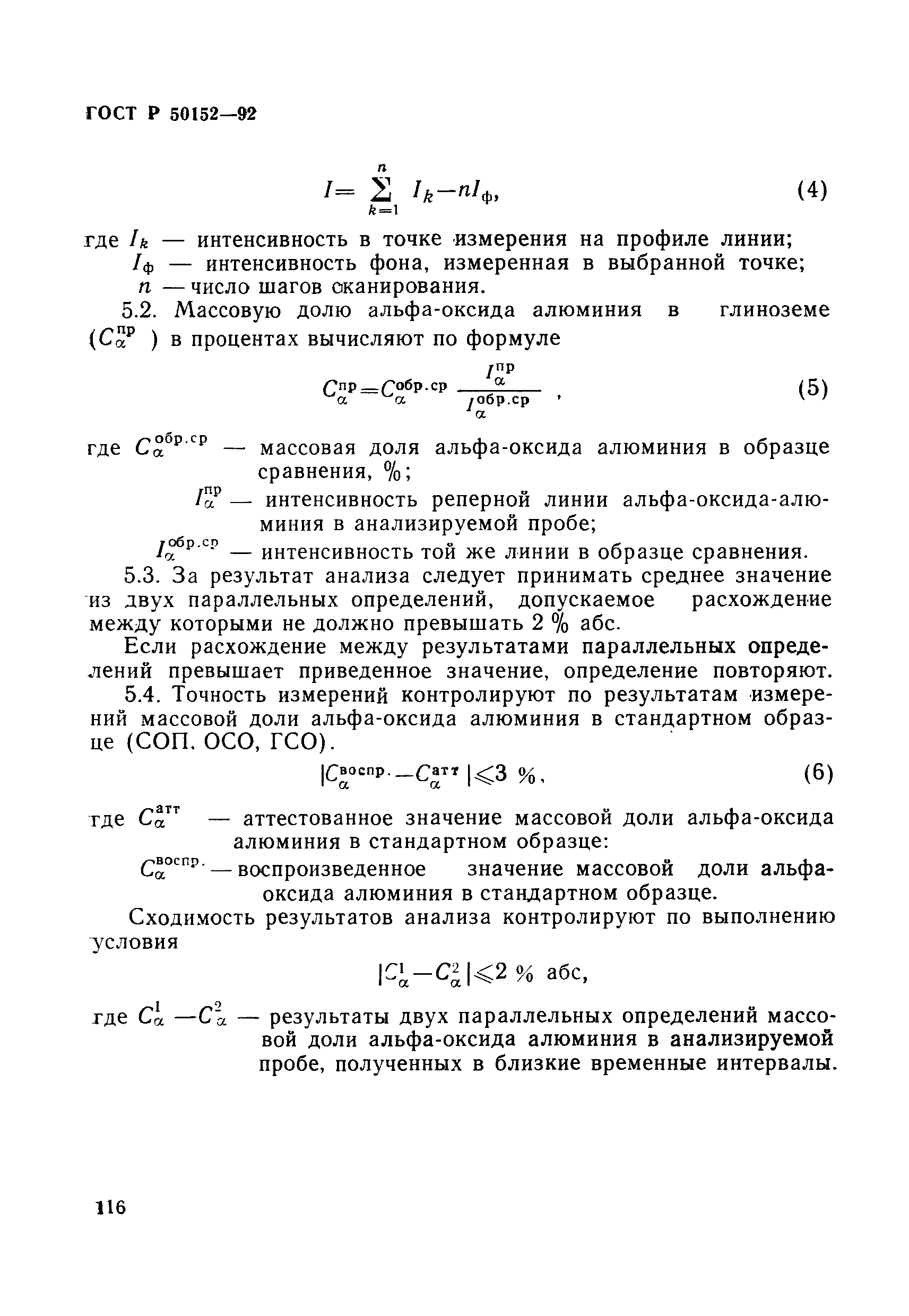 ГОСТ Р 50152-92