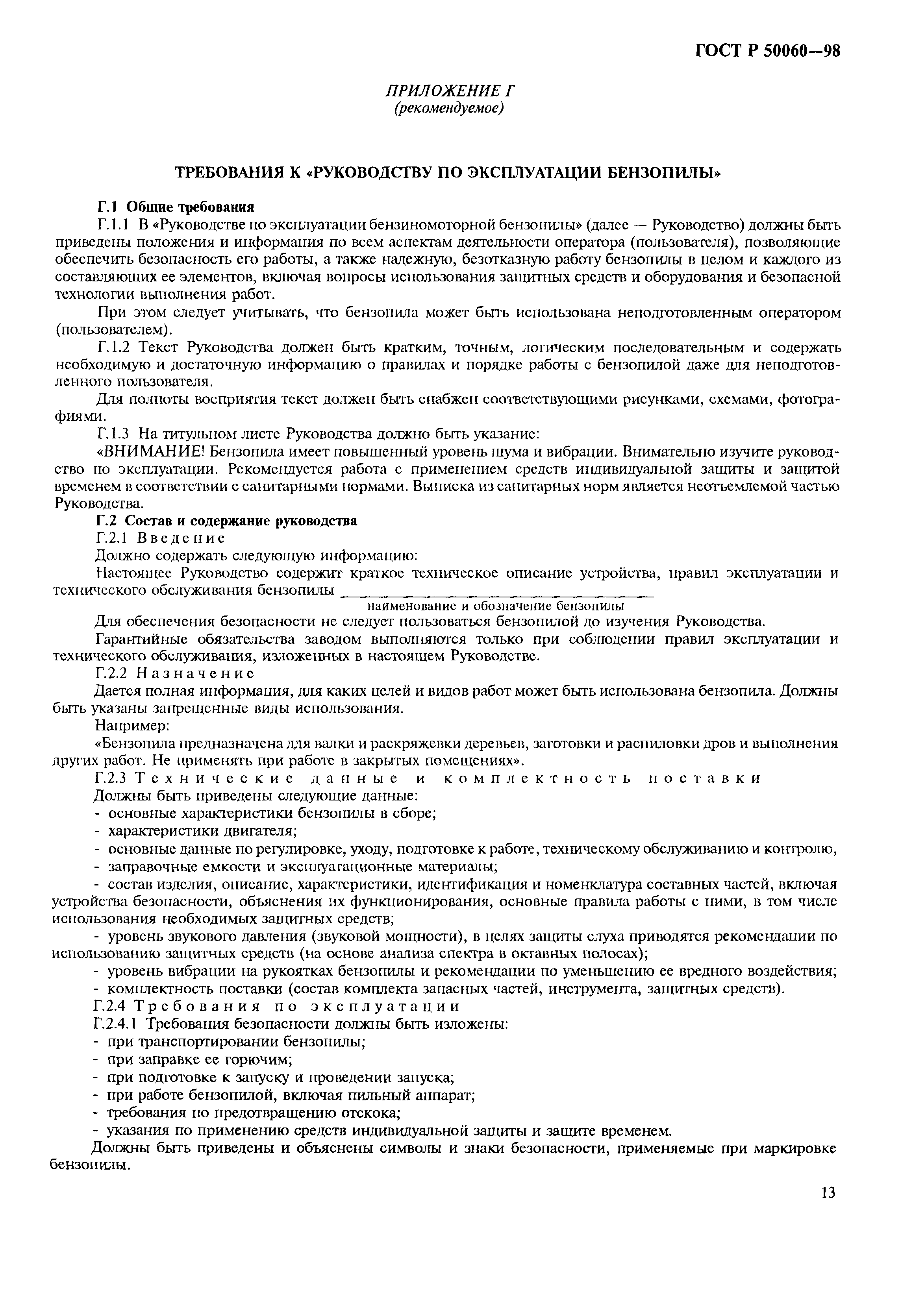 ГОСТ Р 50060-98
