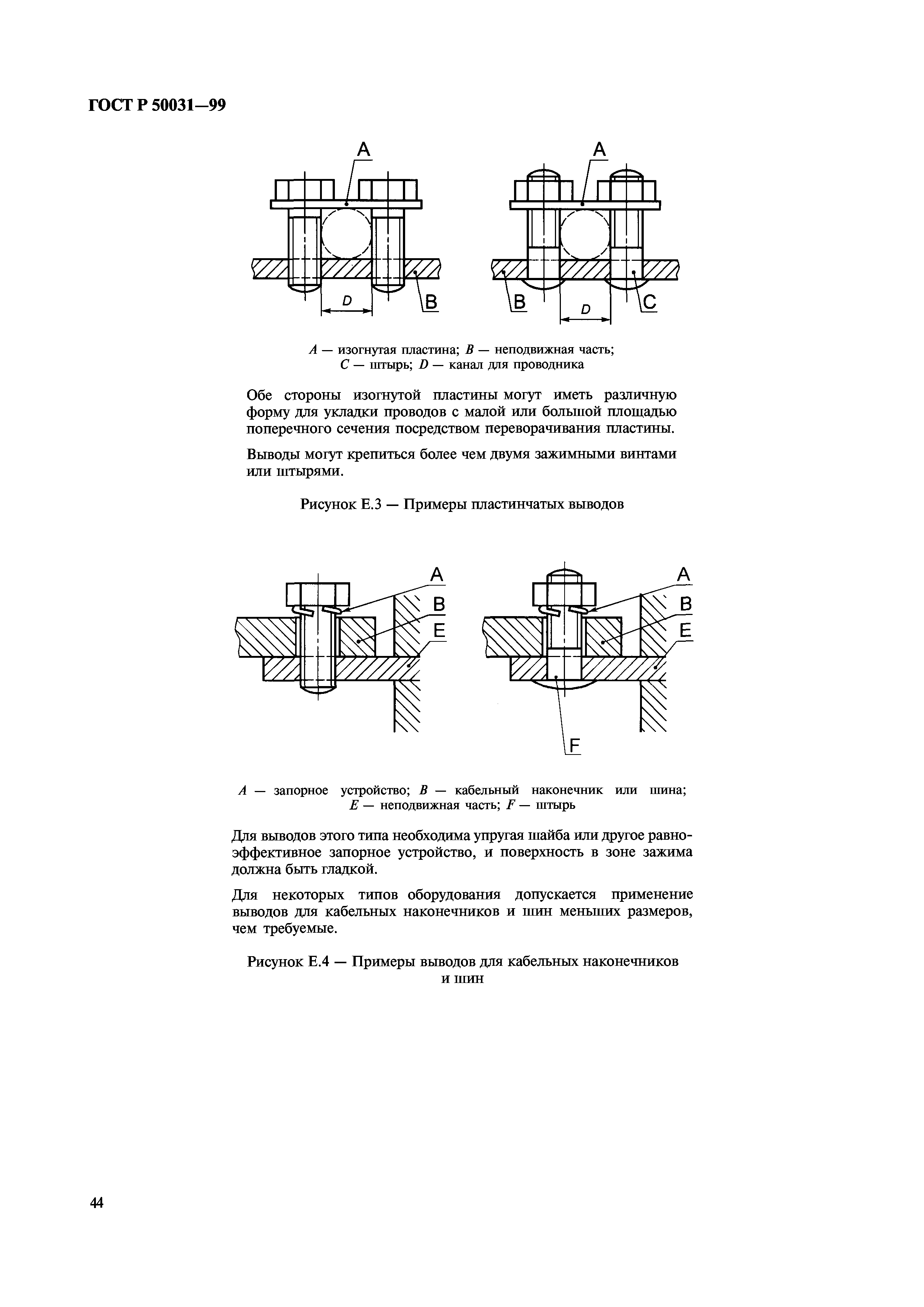 ГОСТ Р 50031-99