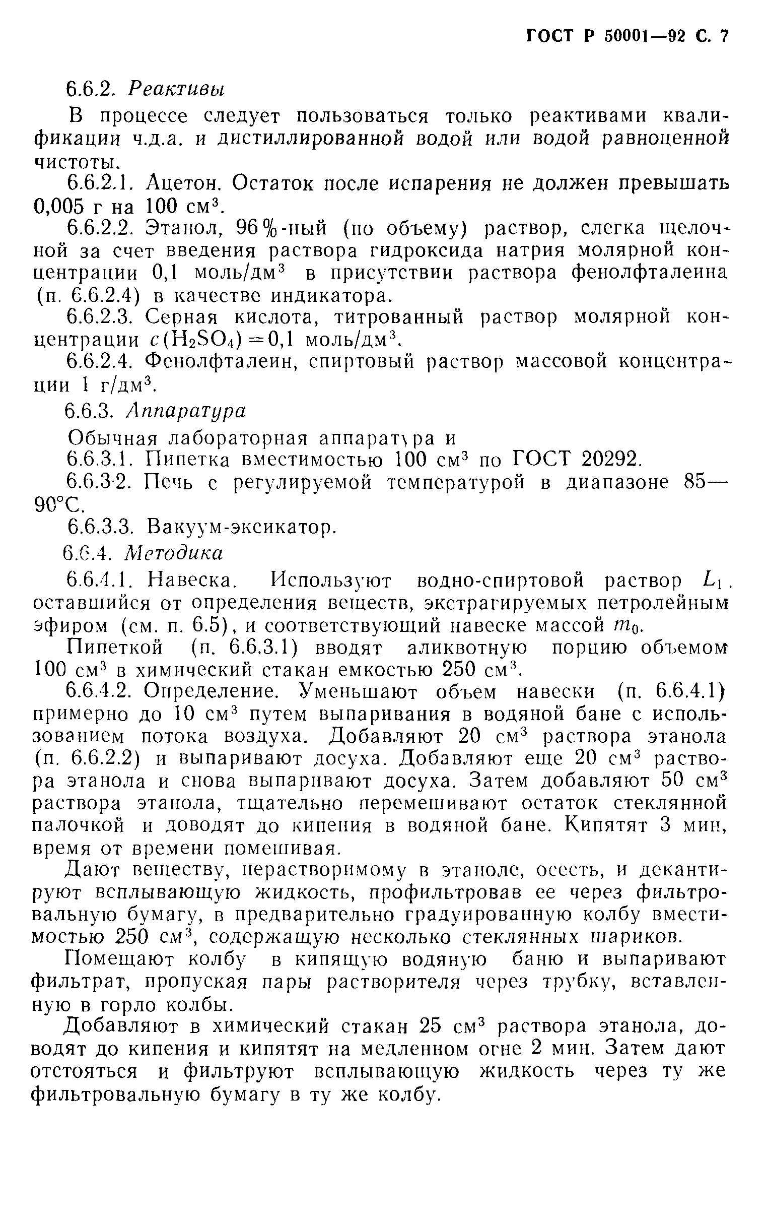 ГОСТ Р 50001-92