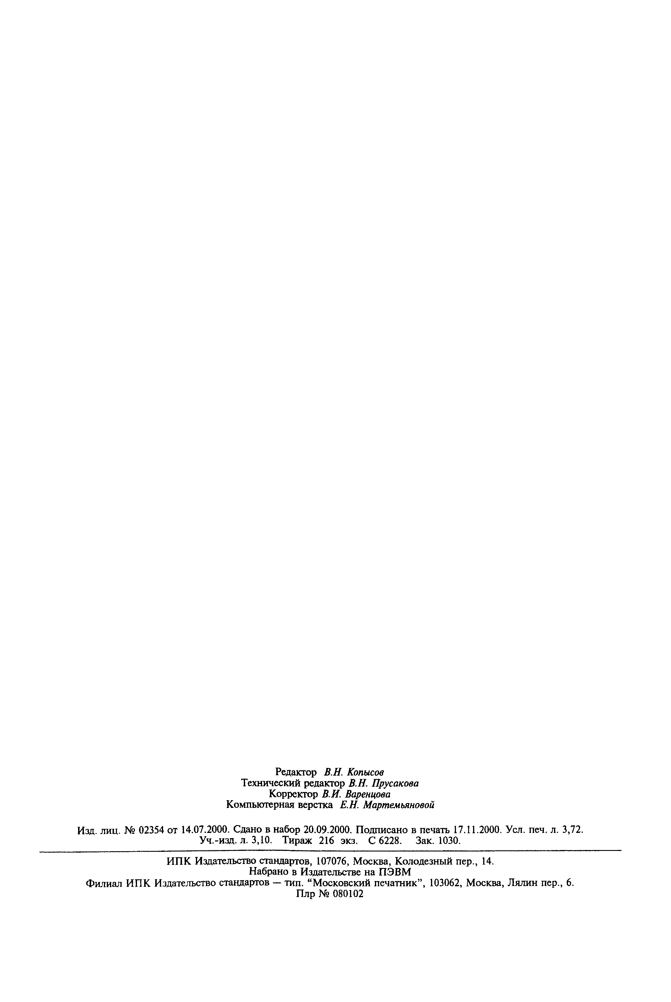 ГОСТ Р 41.54-99