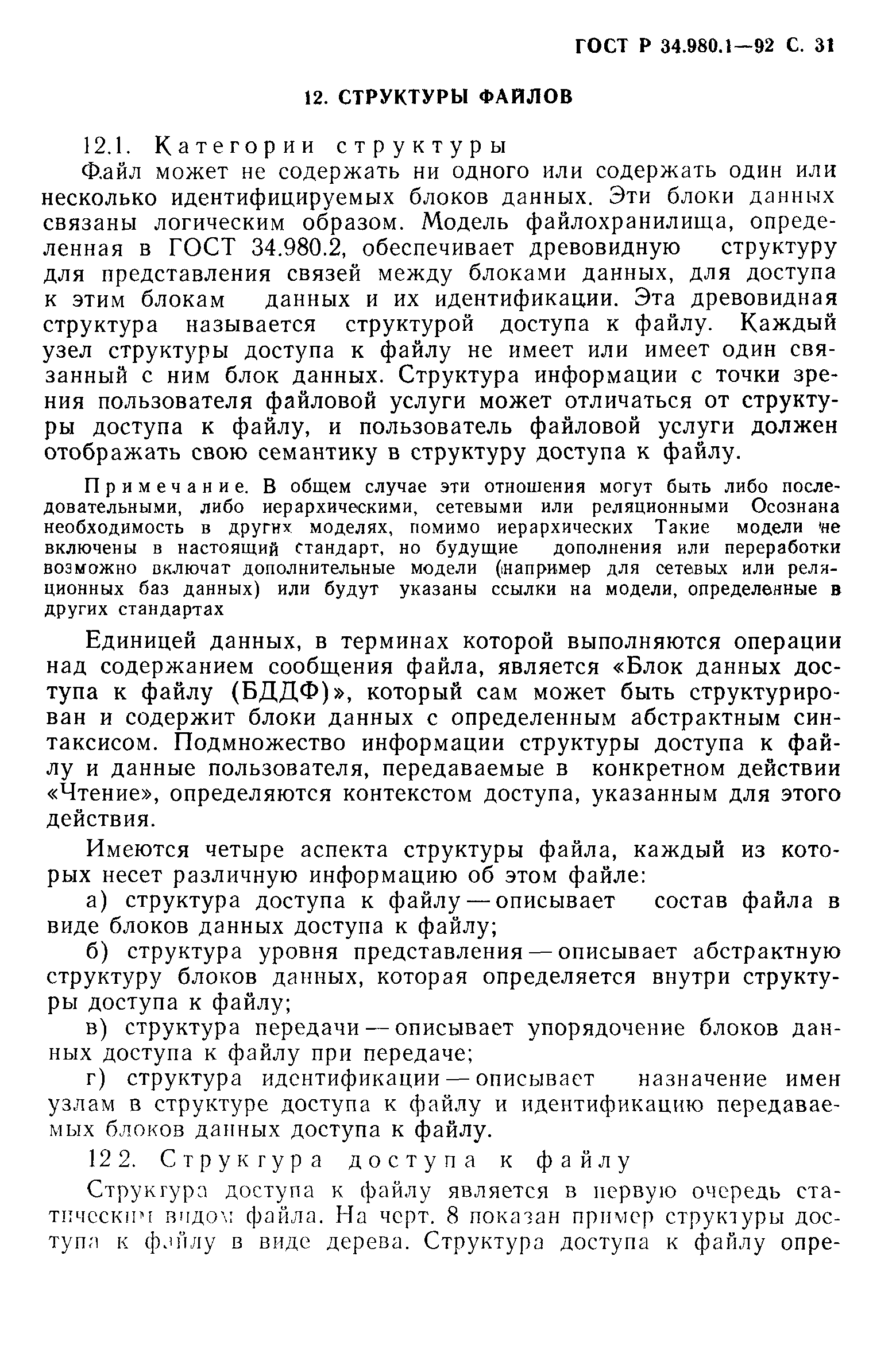 ГОСТ Р 34.980.1-92