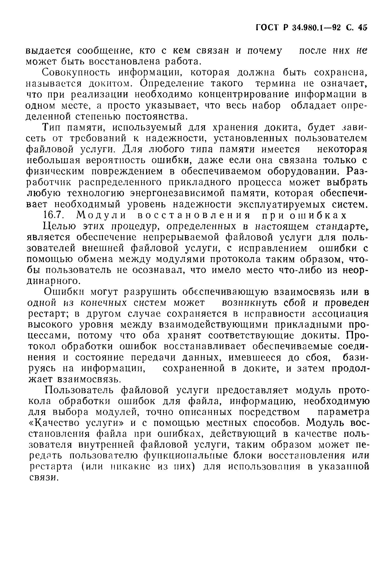 ГОСТ Р 34.980.1-92