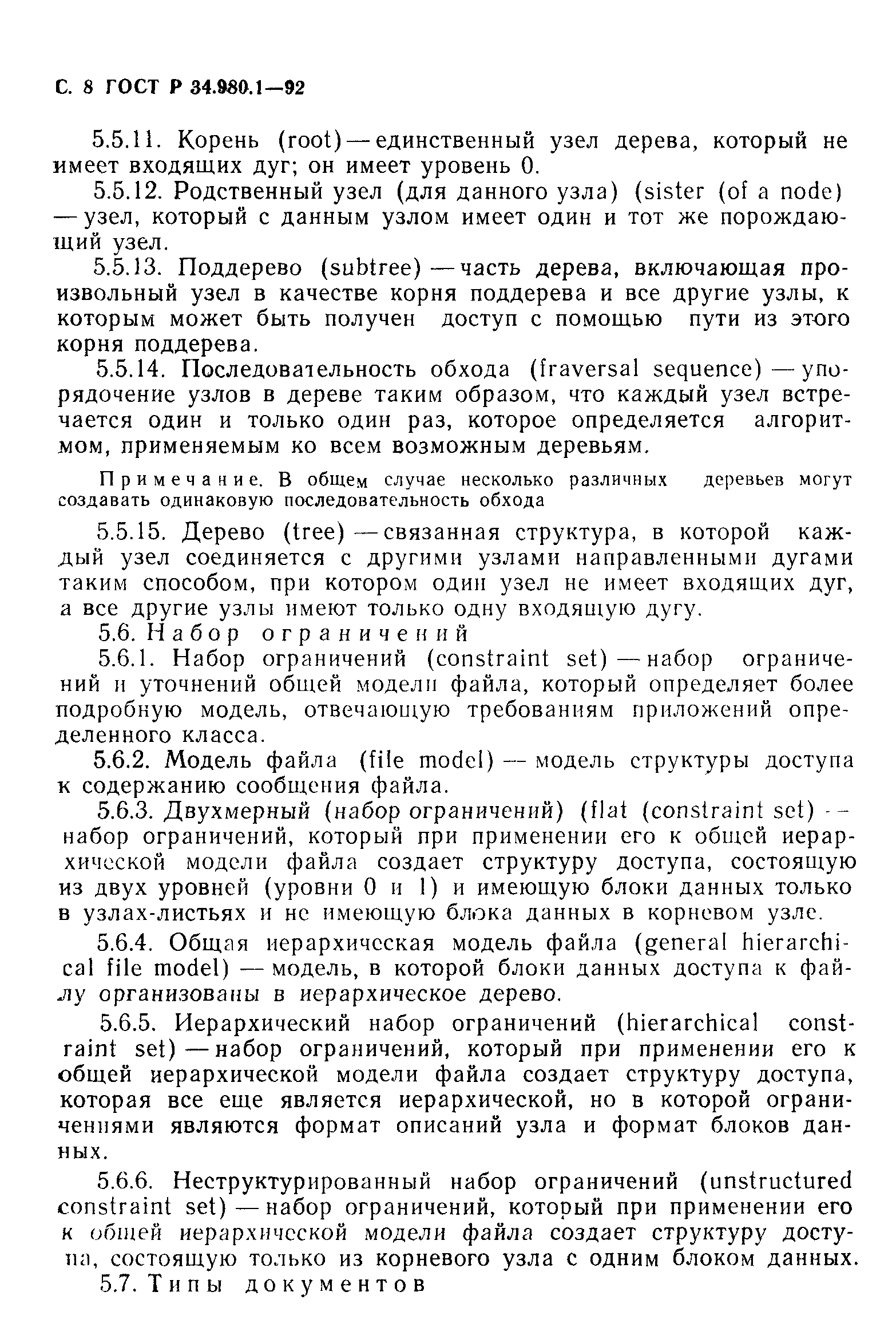 ГОСТ Р 34.980.1-92