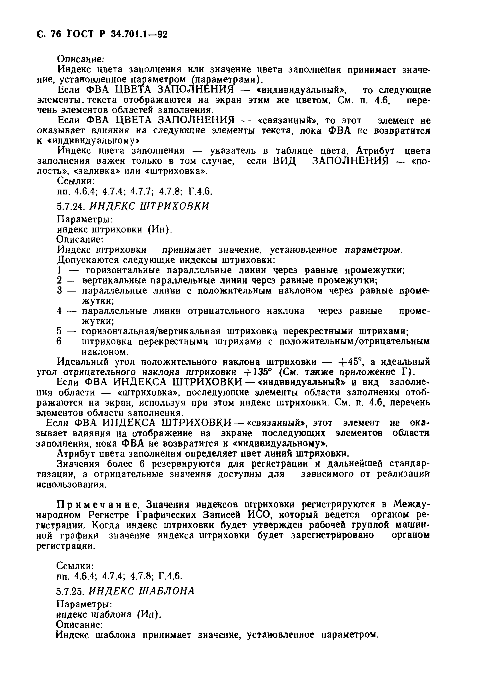 ГОСТ Р 34.701.1-92