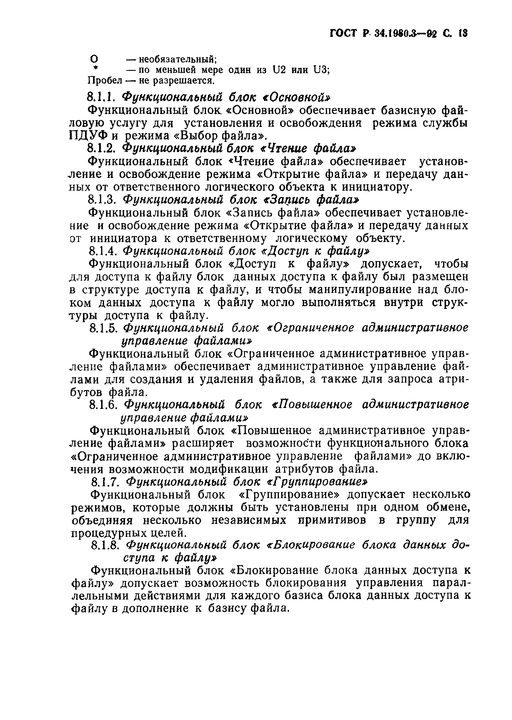 ГОСТ Р 34.1980.3-92