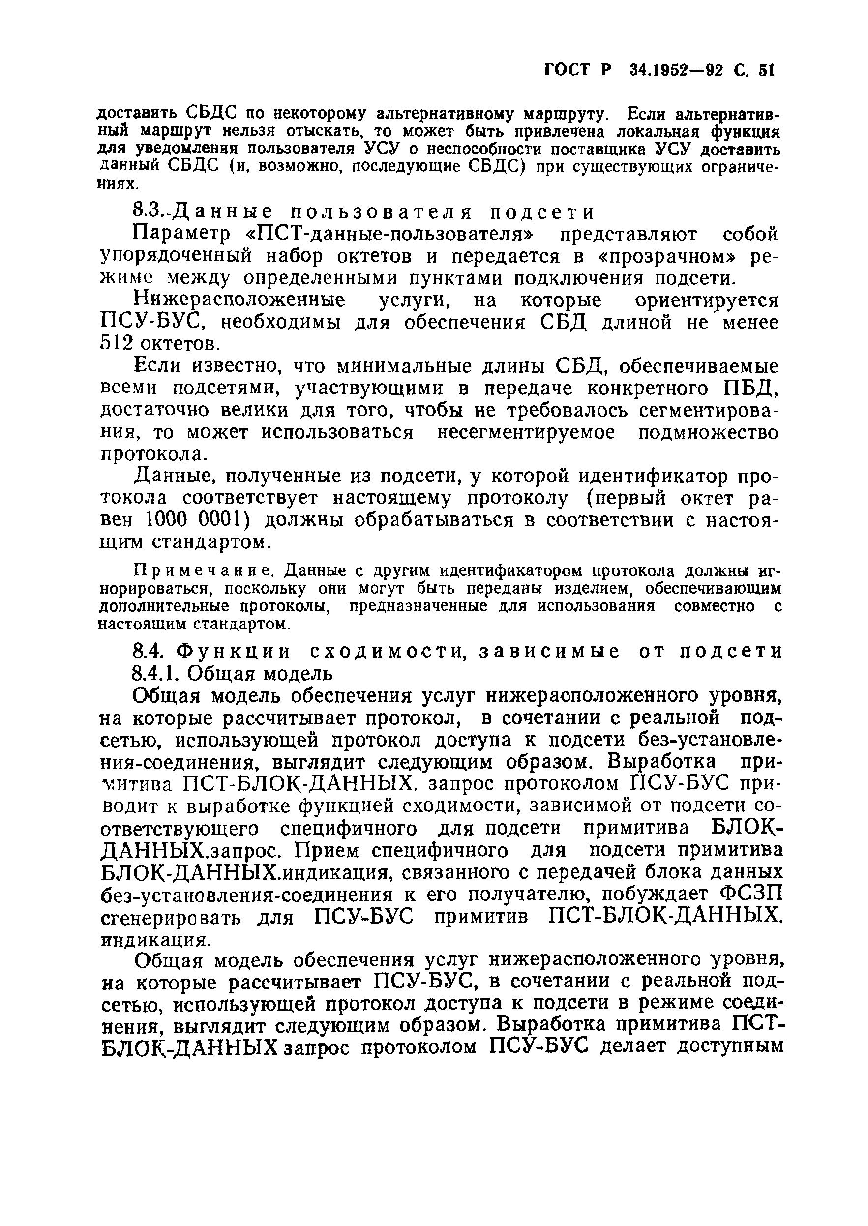 ГОСТ Р 34.1952-92