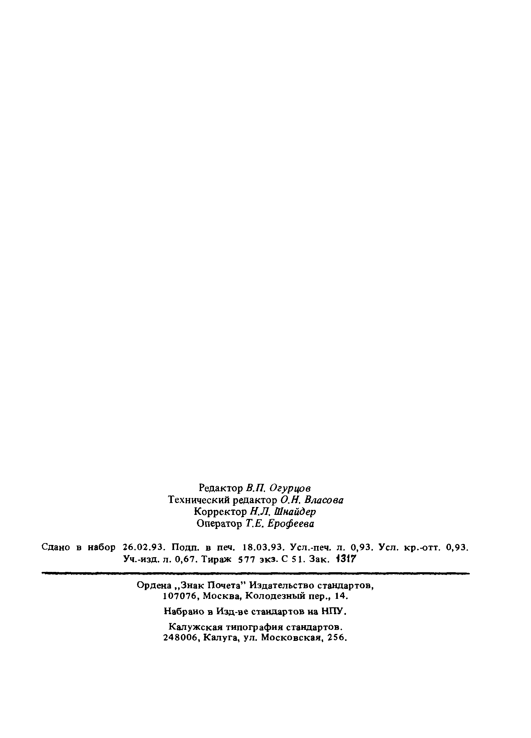 ГОСТ Р 34.1350-93