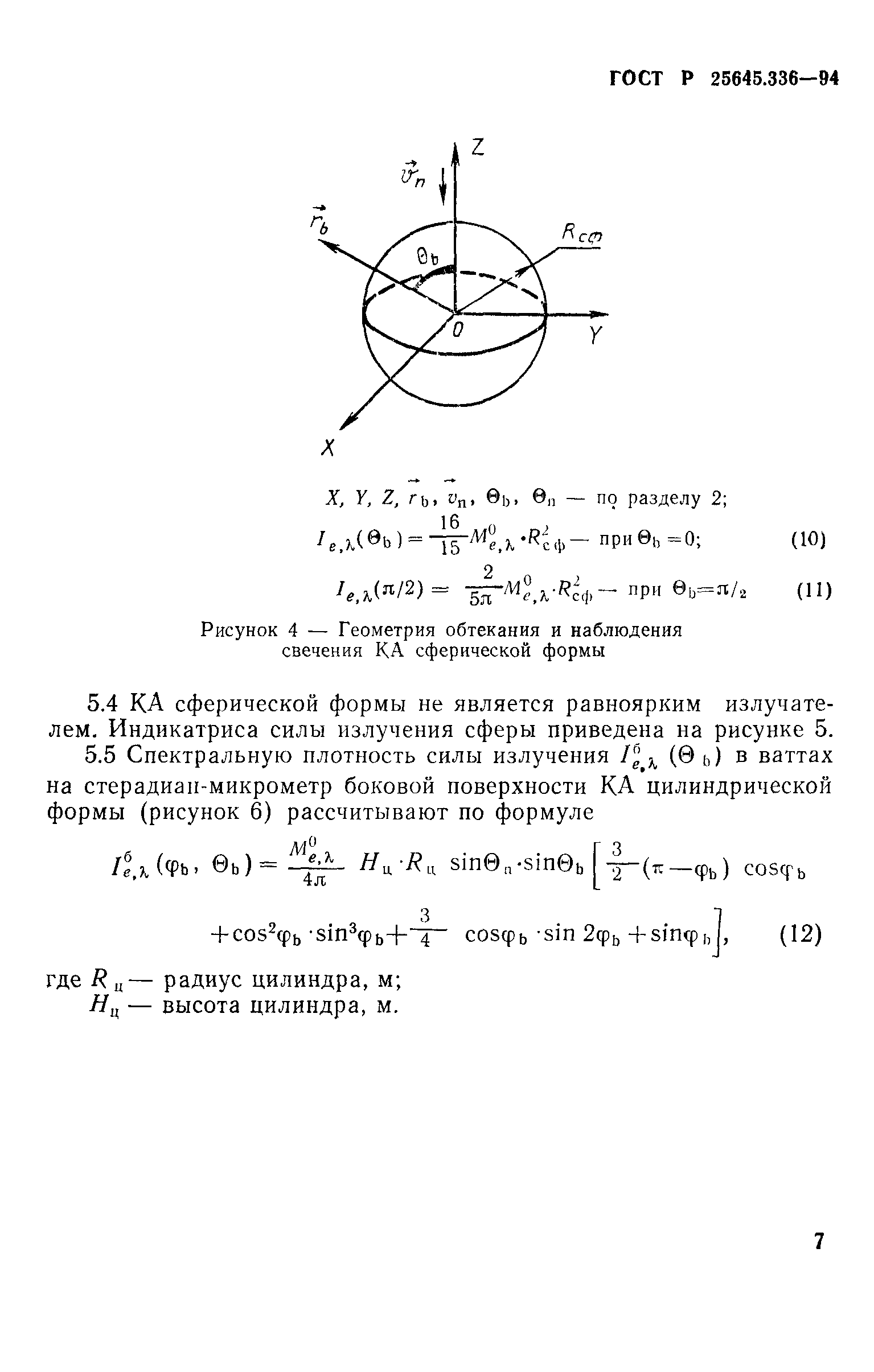 ГОСТ Р 25645.336-94