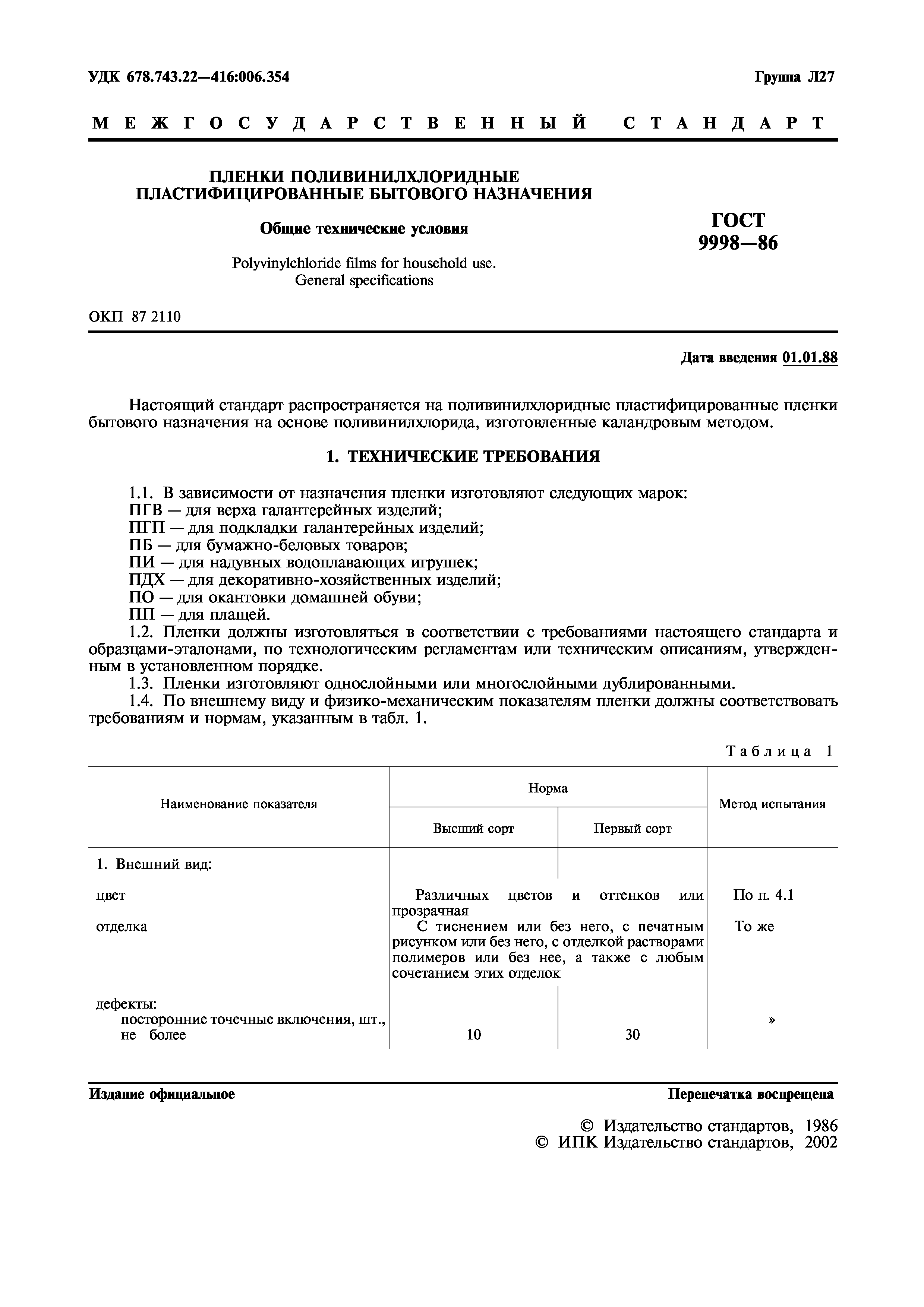 ГОСТ 9998-86