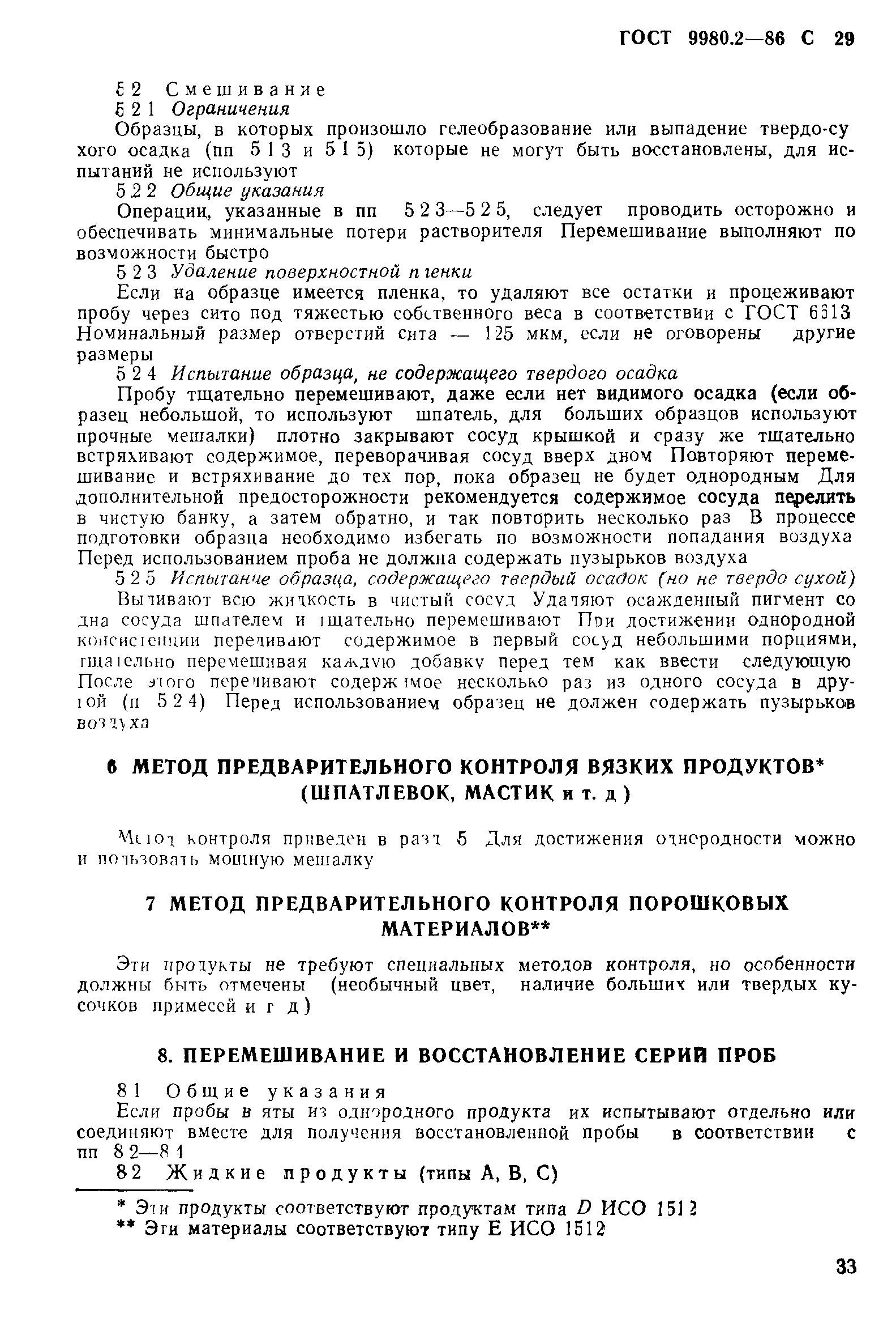 ГОСТ 9980.2-86