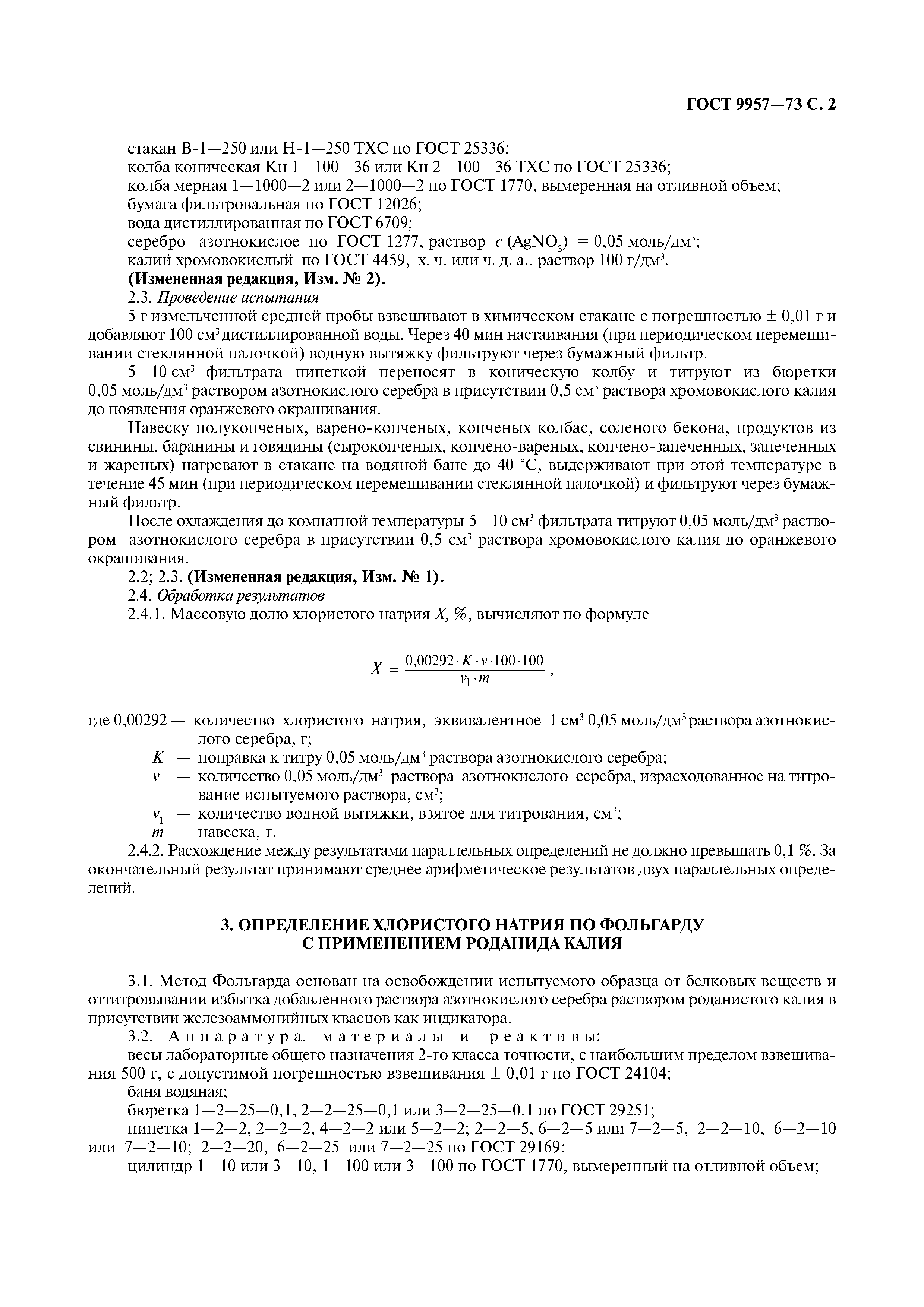 ГОСТ 9957-73