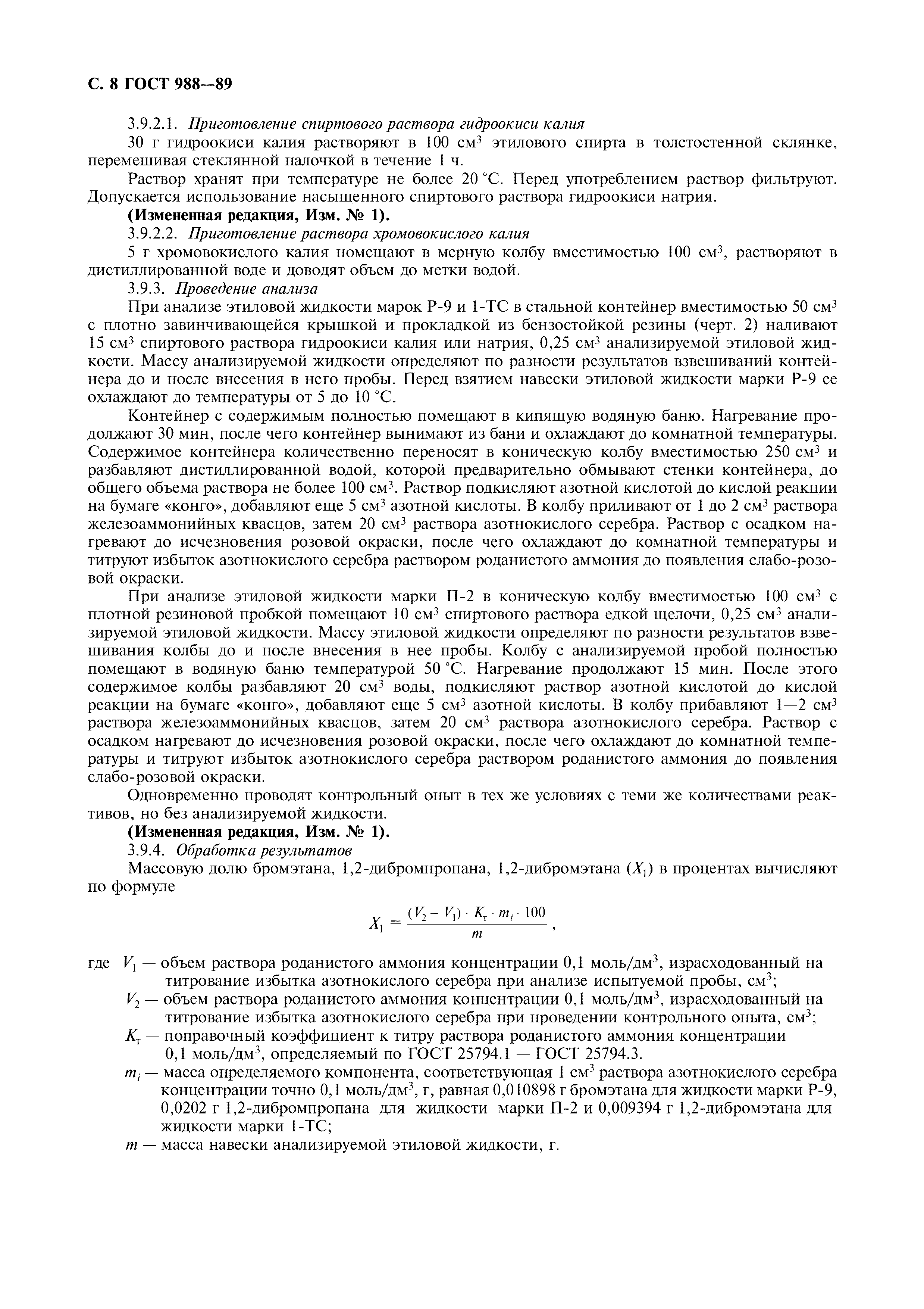 ГОСТ 988-89
