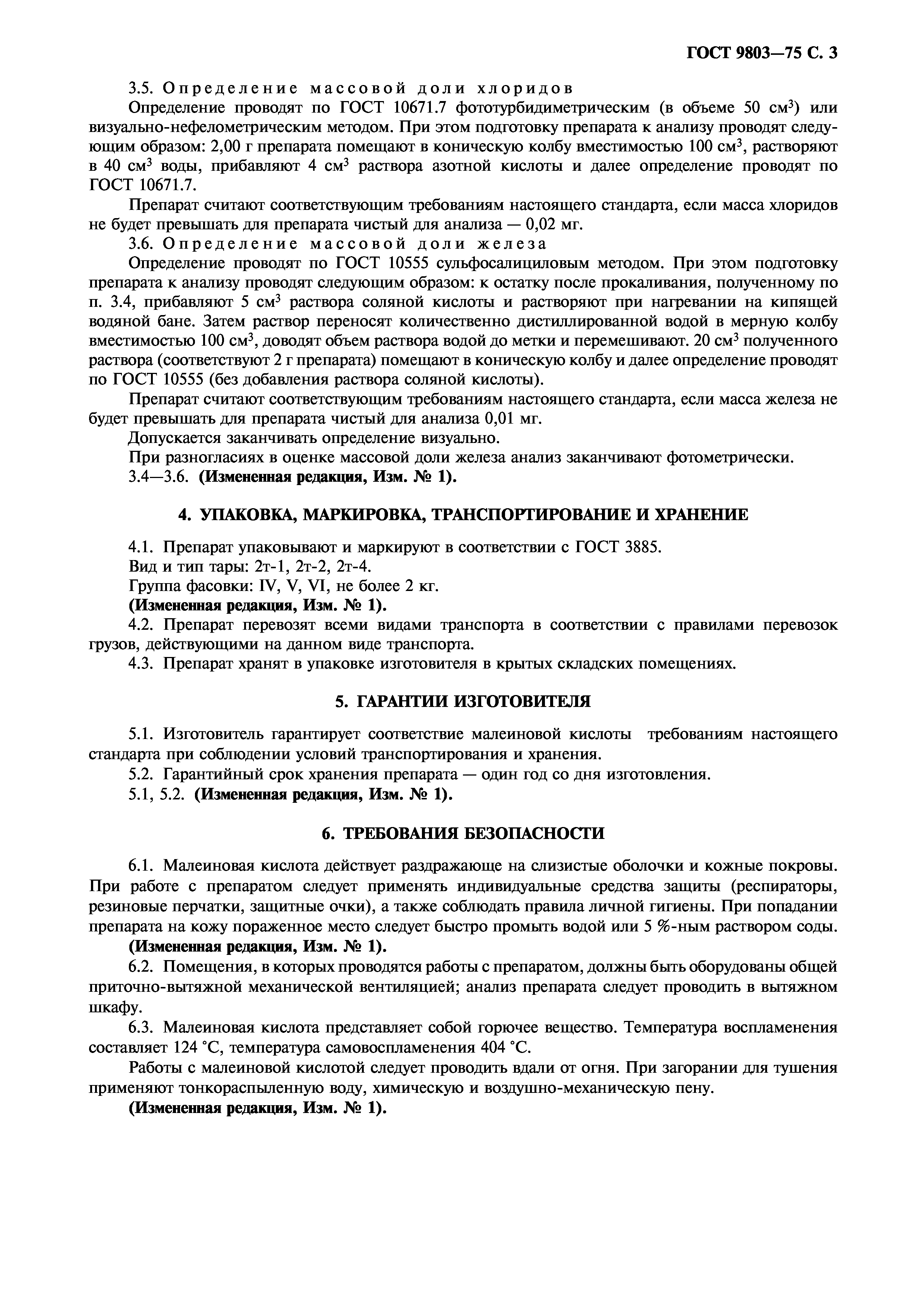 ГОСТ 9803-75