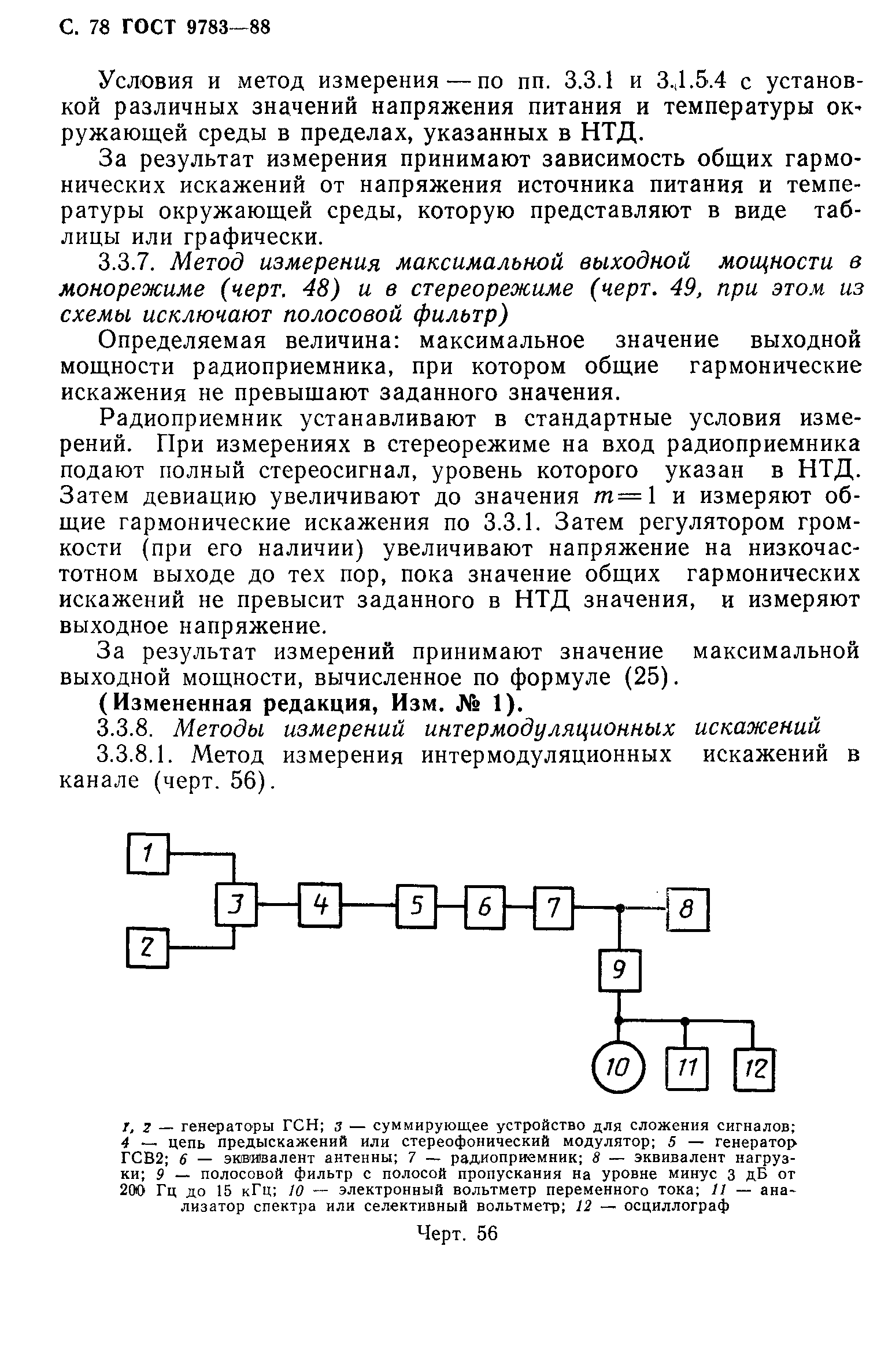 ГОСТ 9783-88