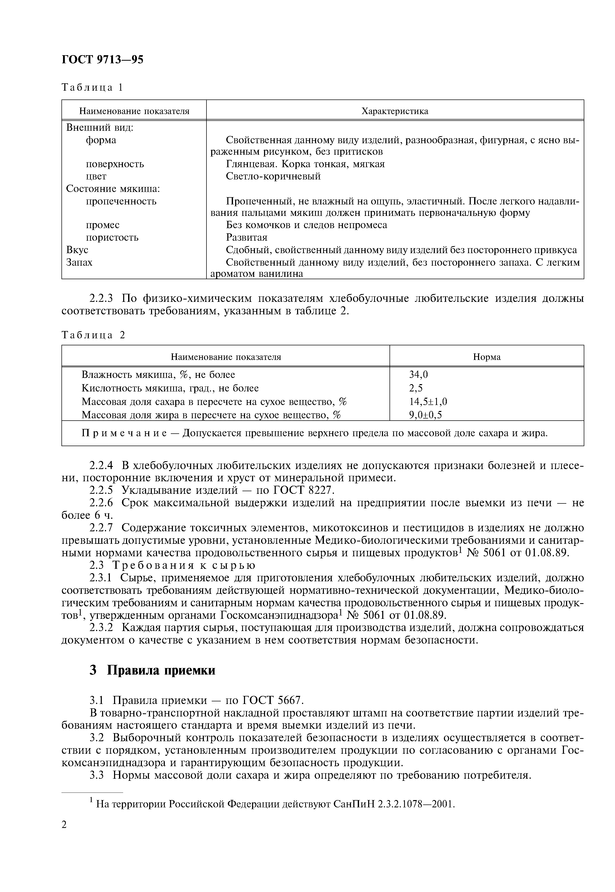ГОСТ 9713-95