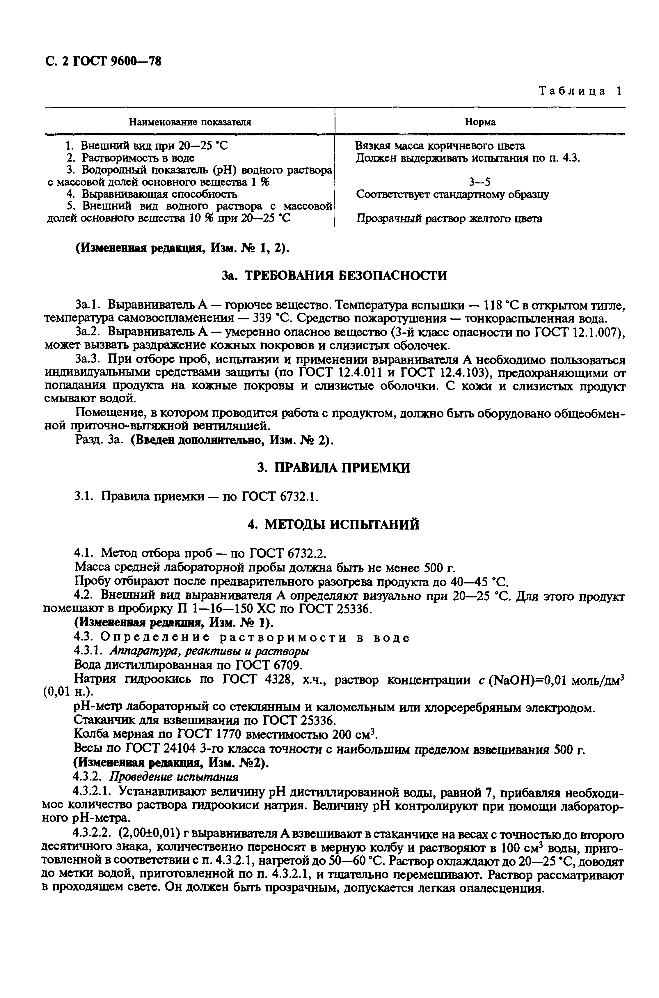 ГОСТ 9600-78