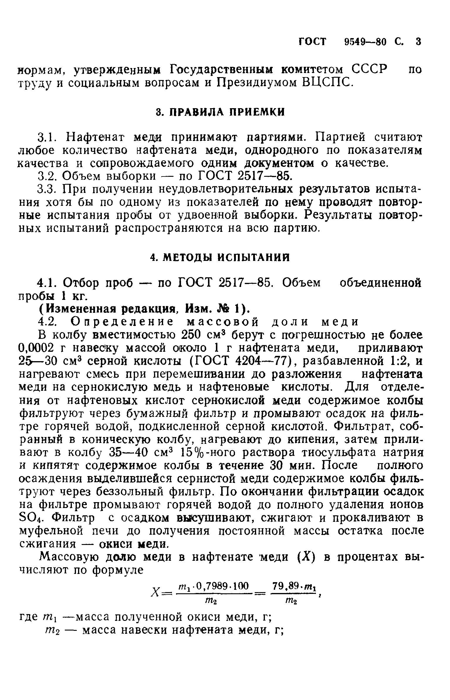 ГОСТ 9549-80