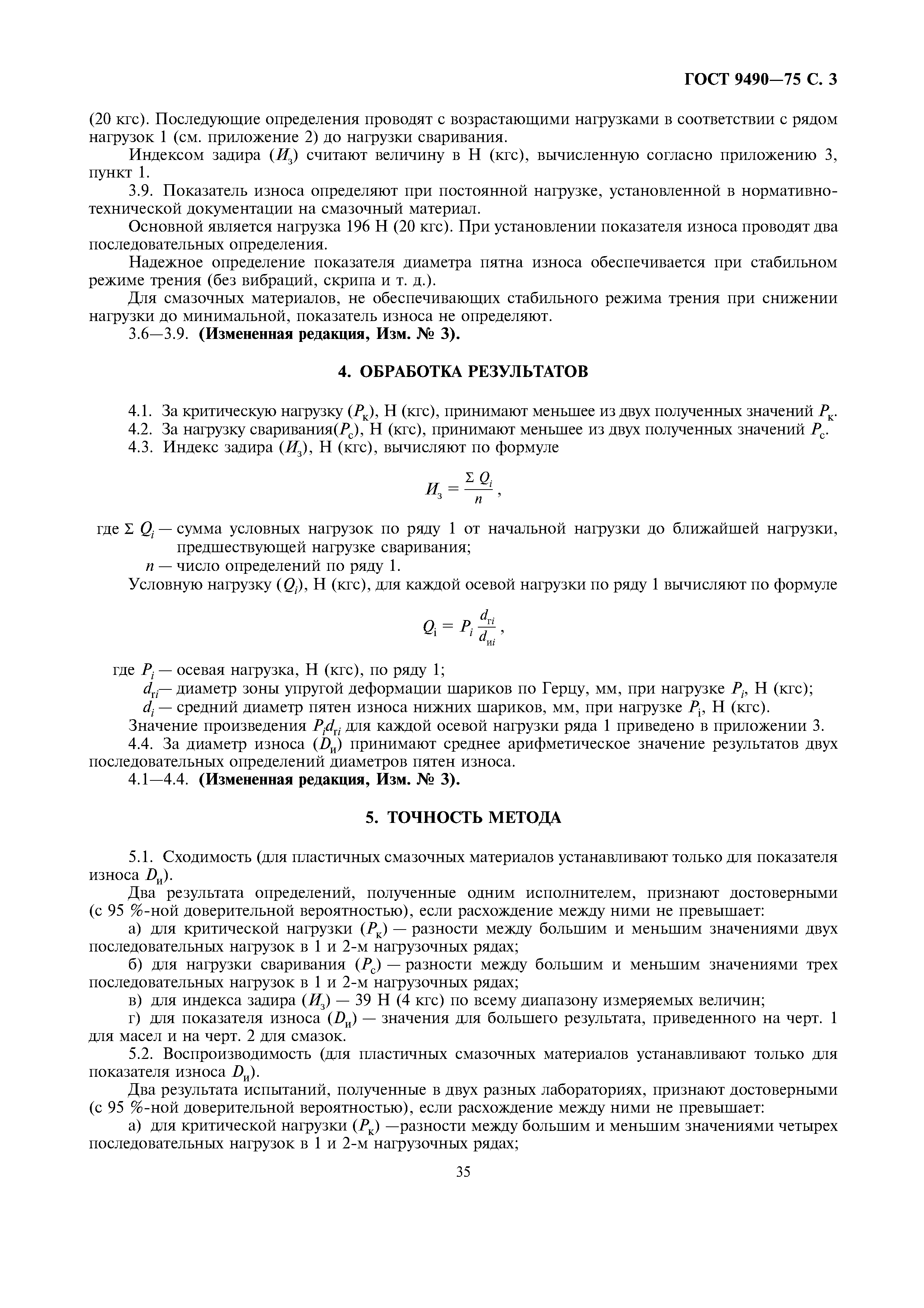 ГОСТ 9490-75