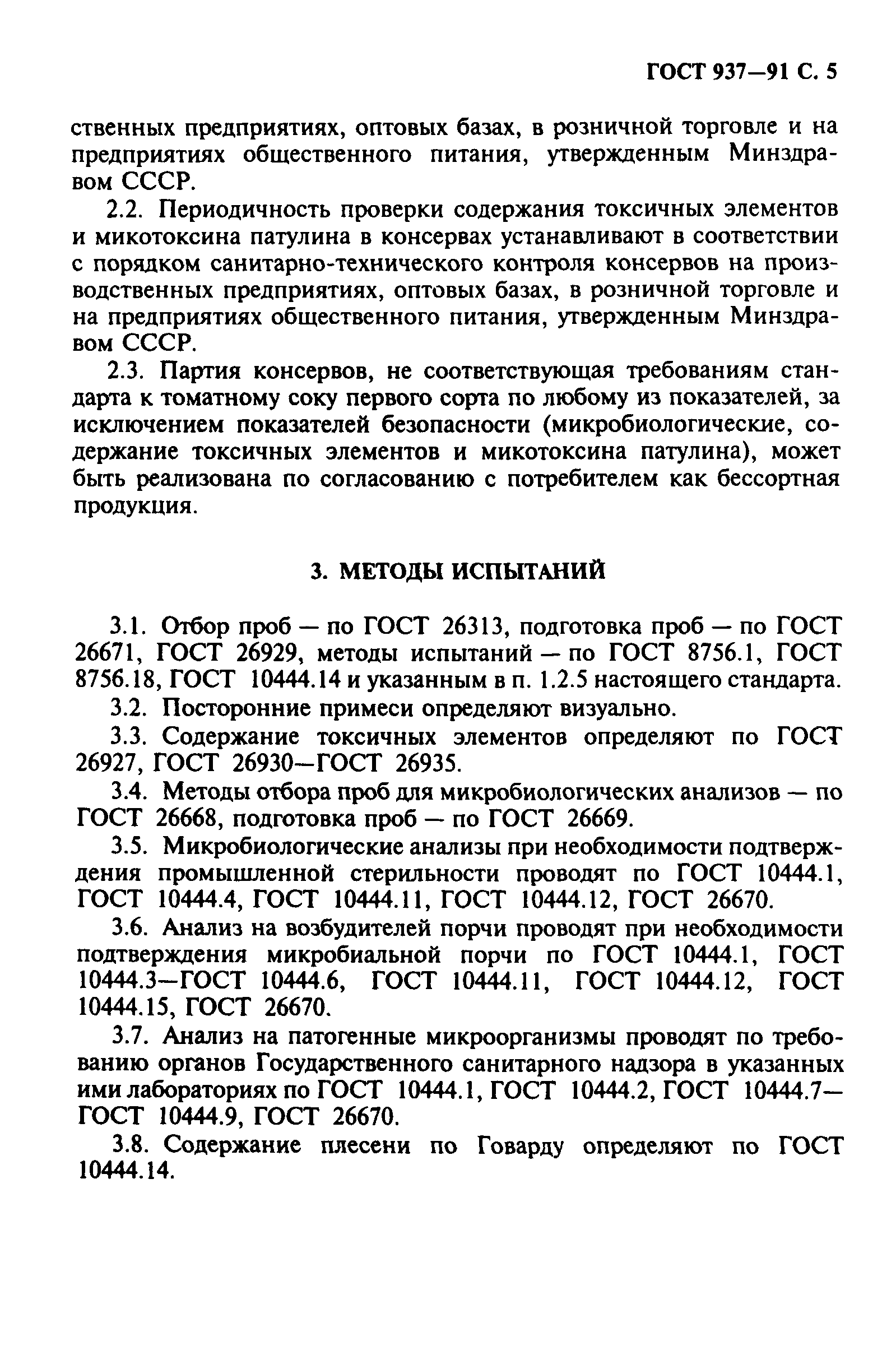 ГОСТ 937-91