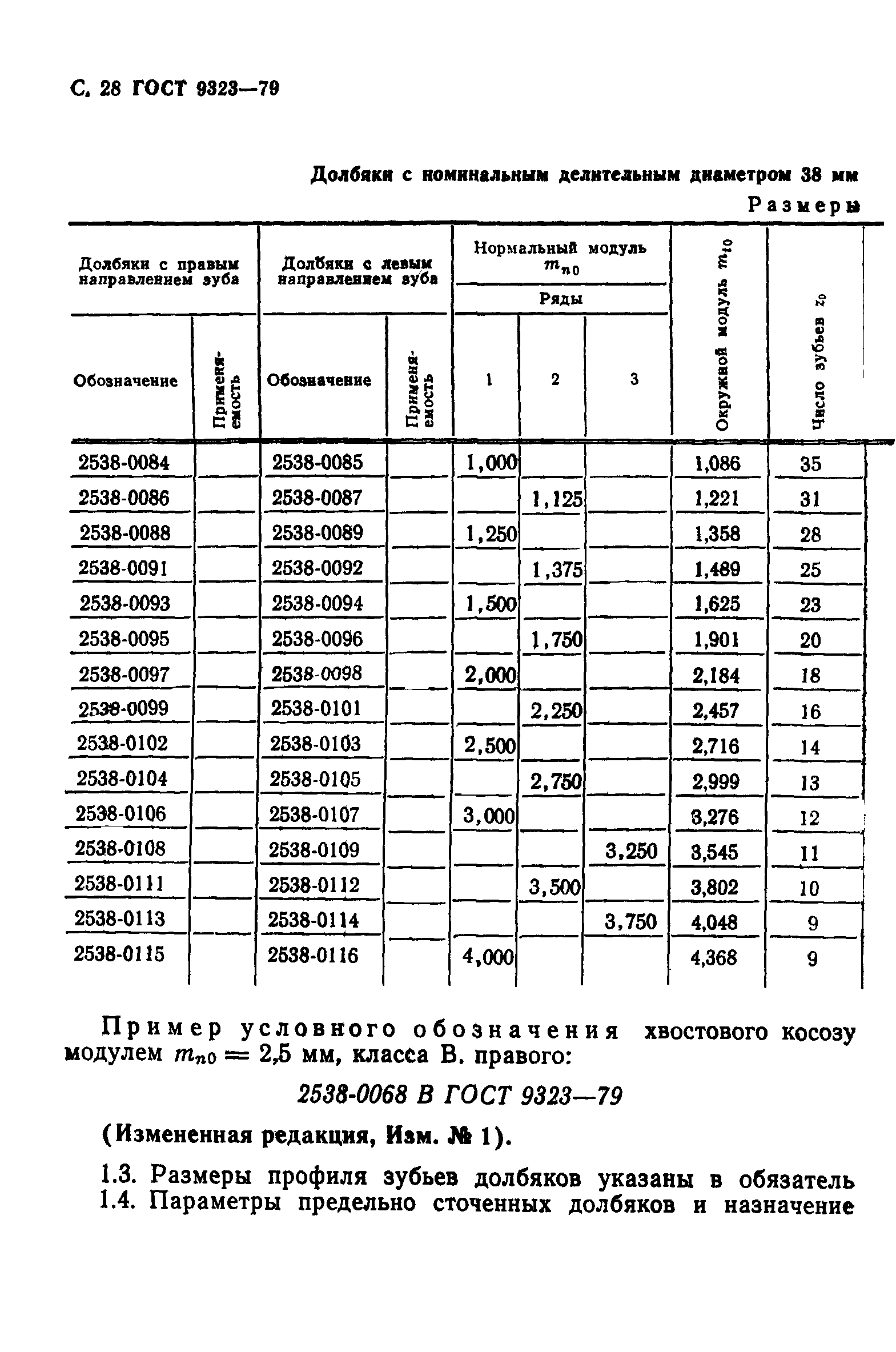 ГОСТ 9323-79