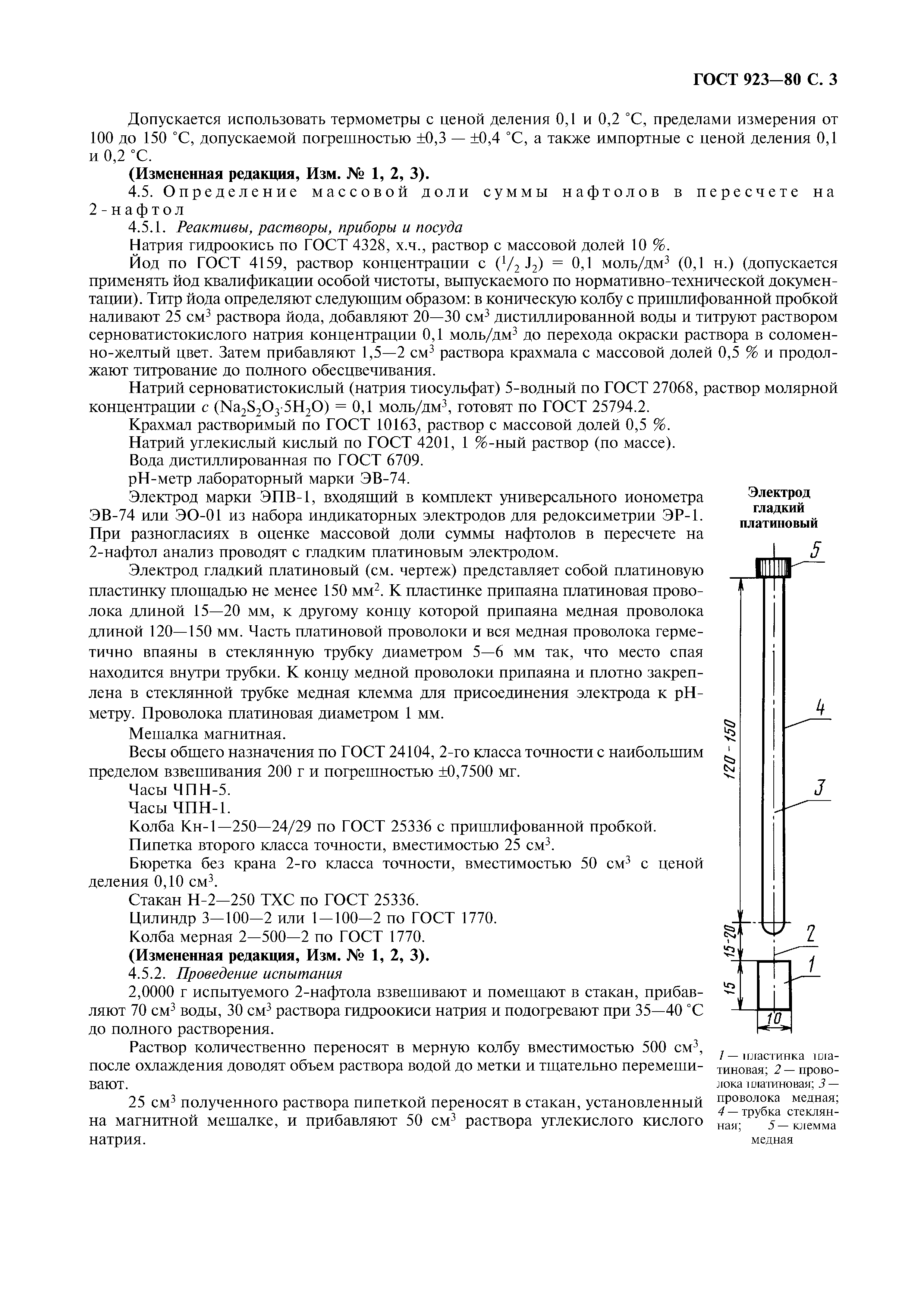 ГОСТ 923-80
