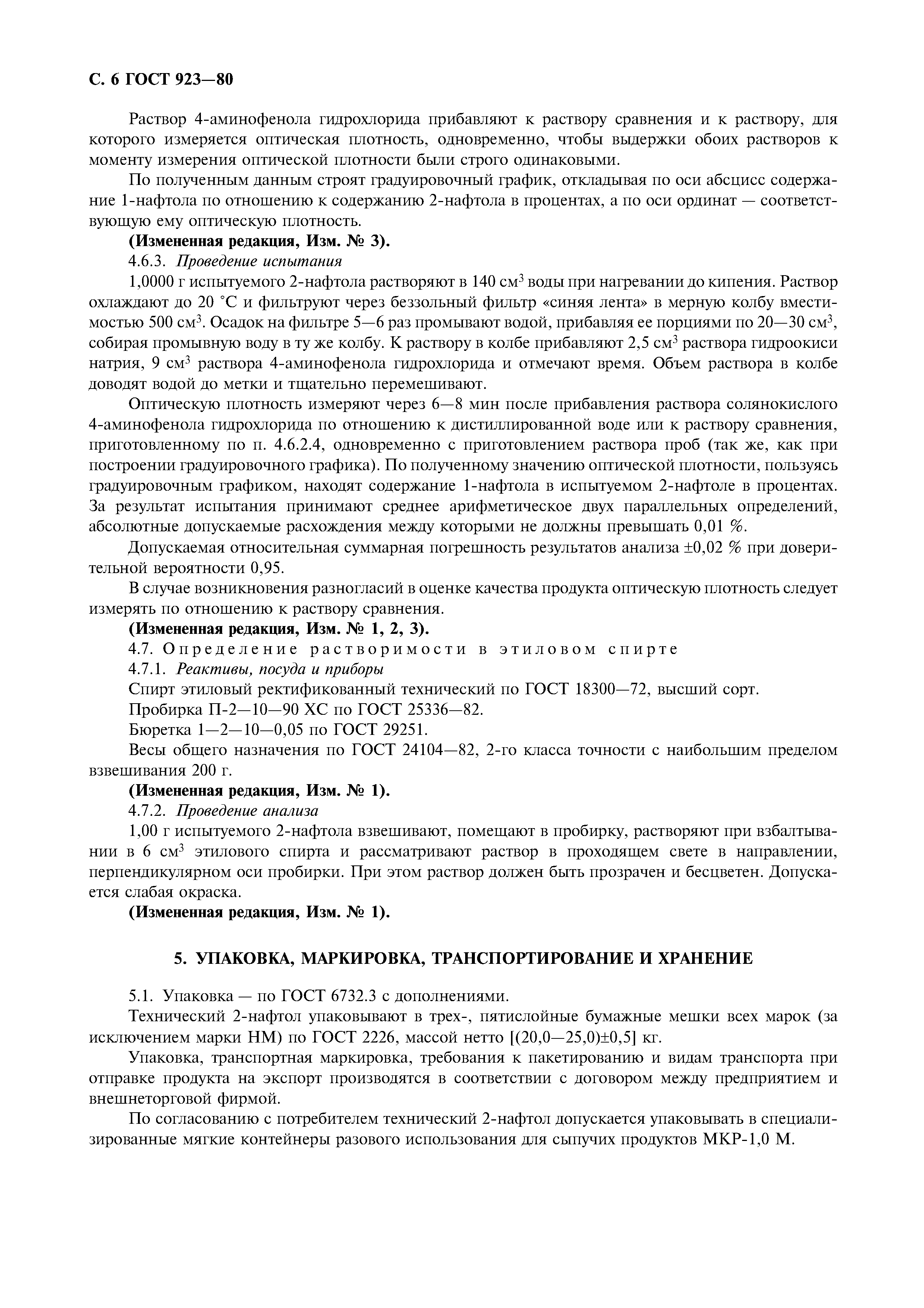 ГОСТ 923-80