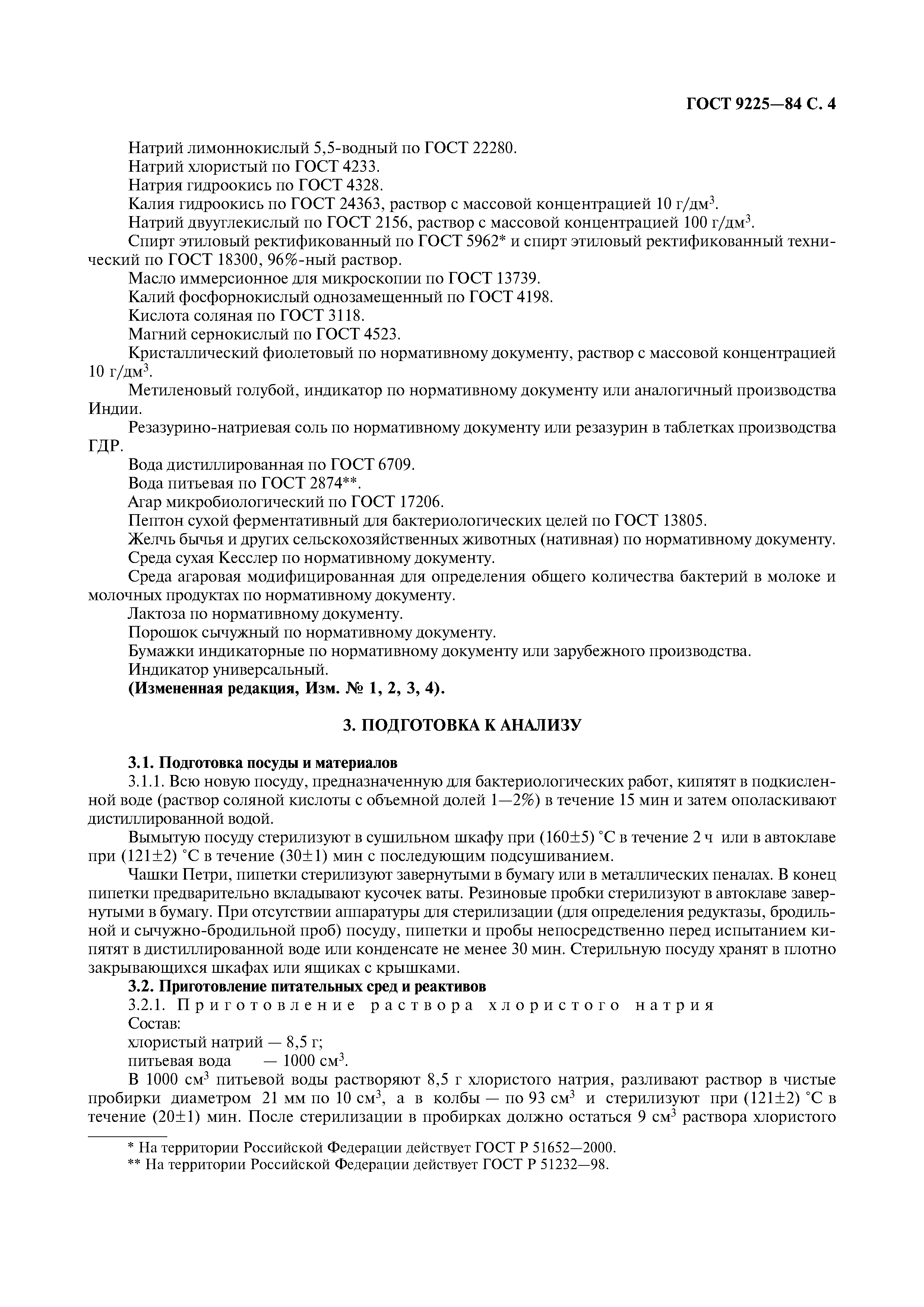 ГОСТ 9225-84