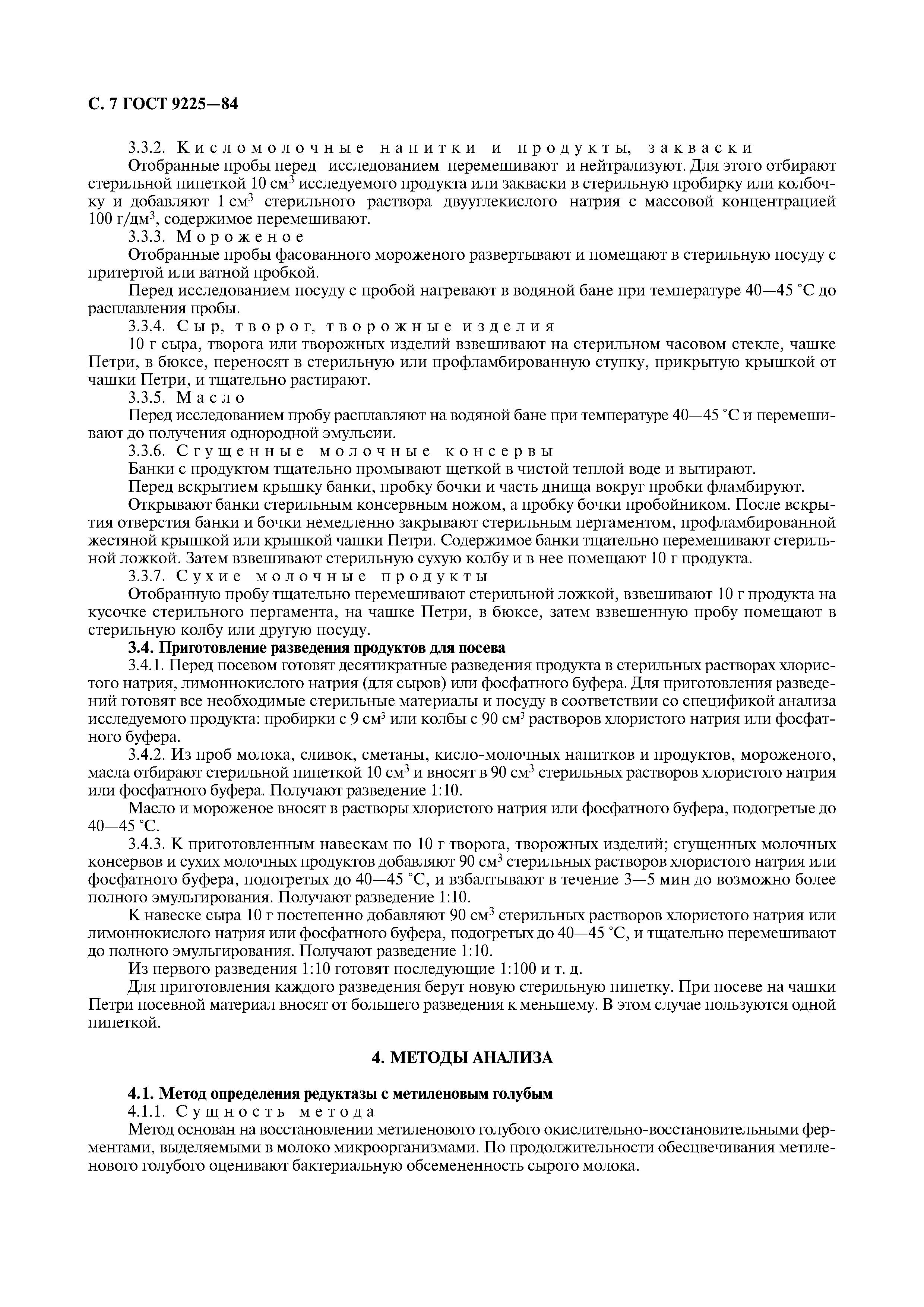 ГОСТ 9225-84