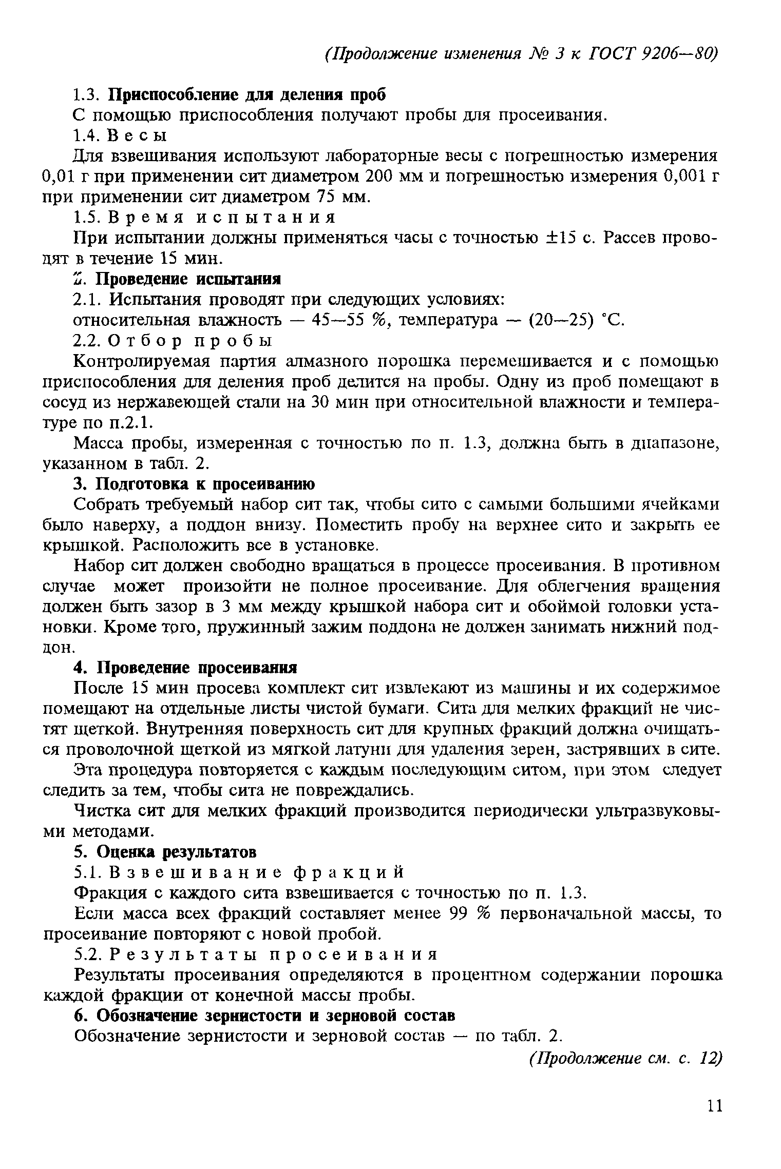 ГОСТ 9206-80