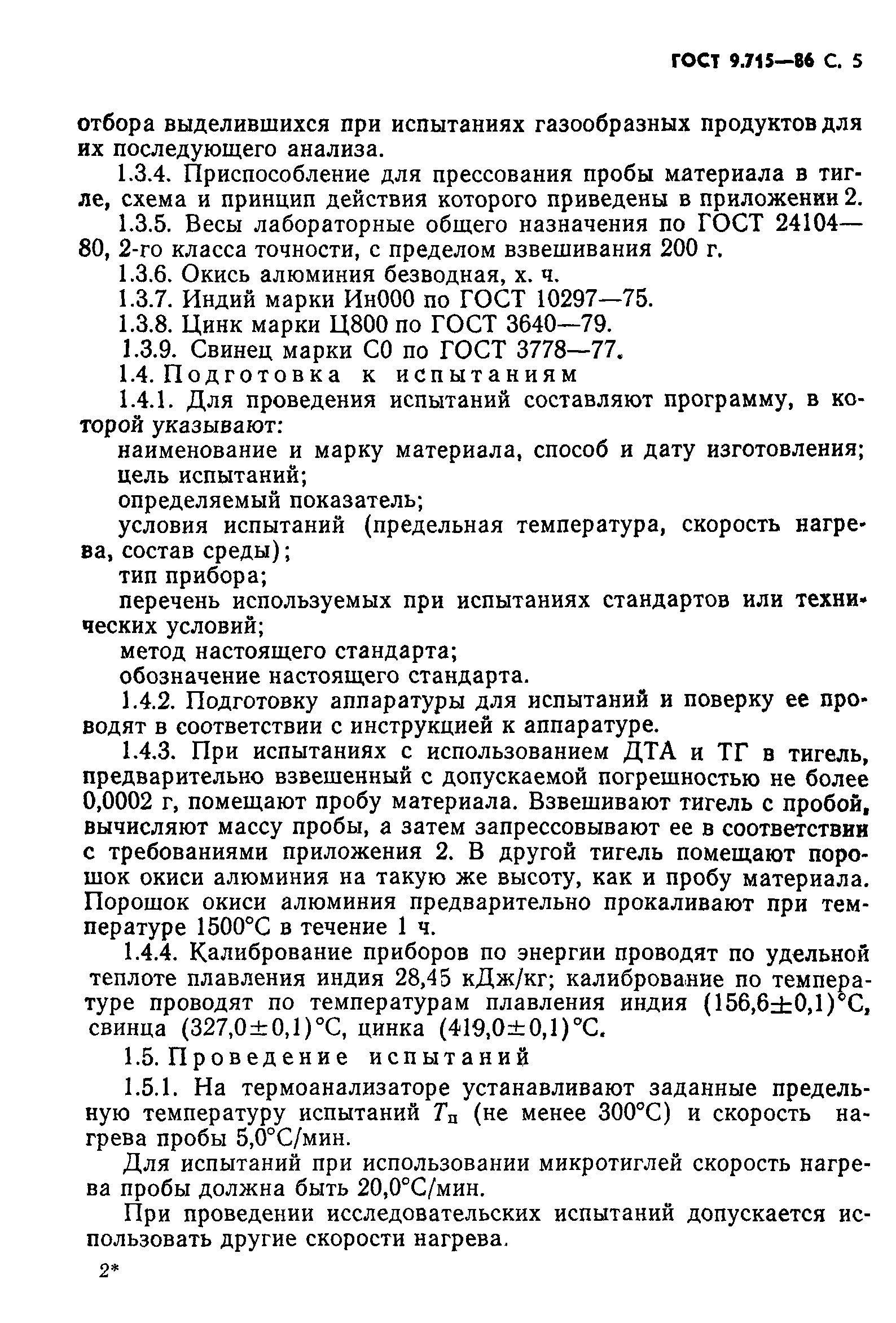 ГОСТ 9.715-86