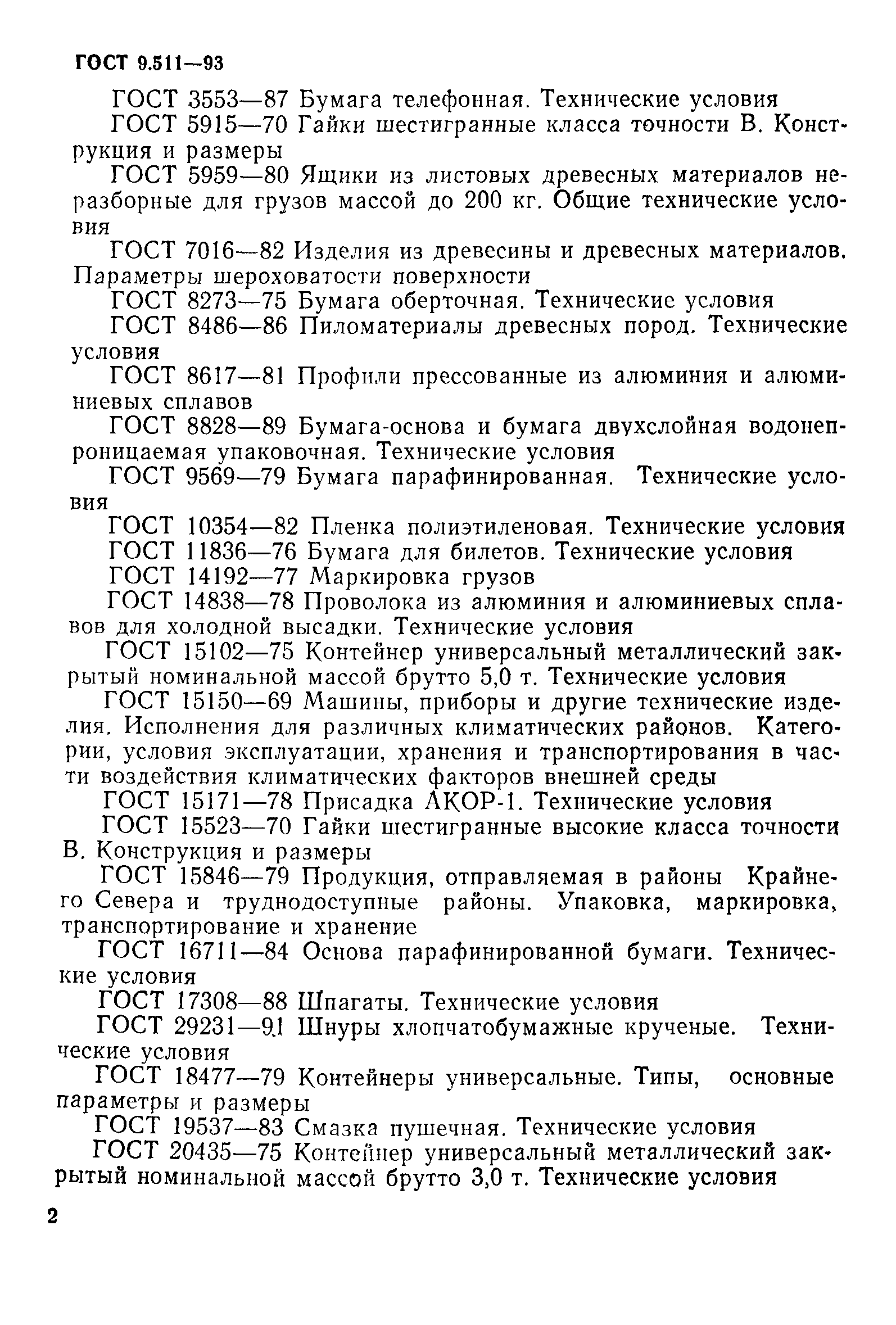 ГОСТ 9.511-93
