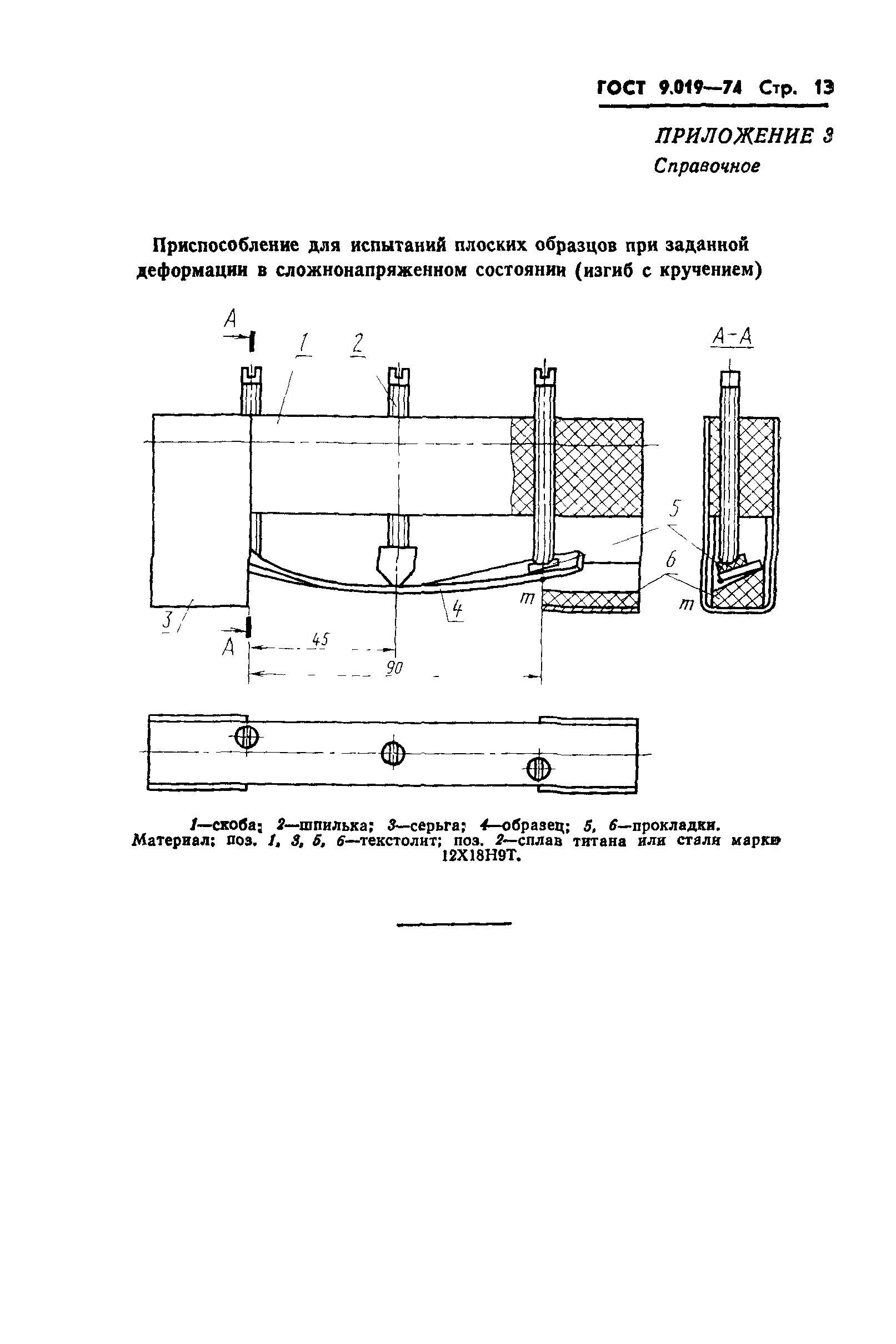 ГОСТ 9.019-74