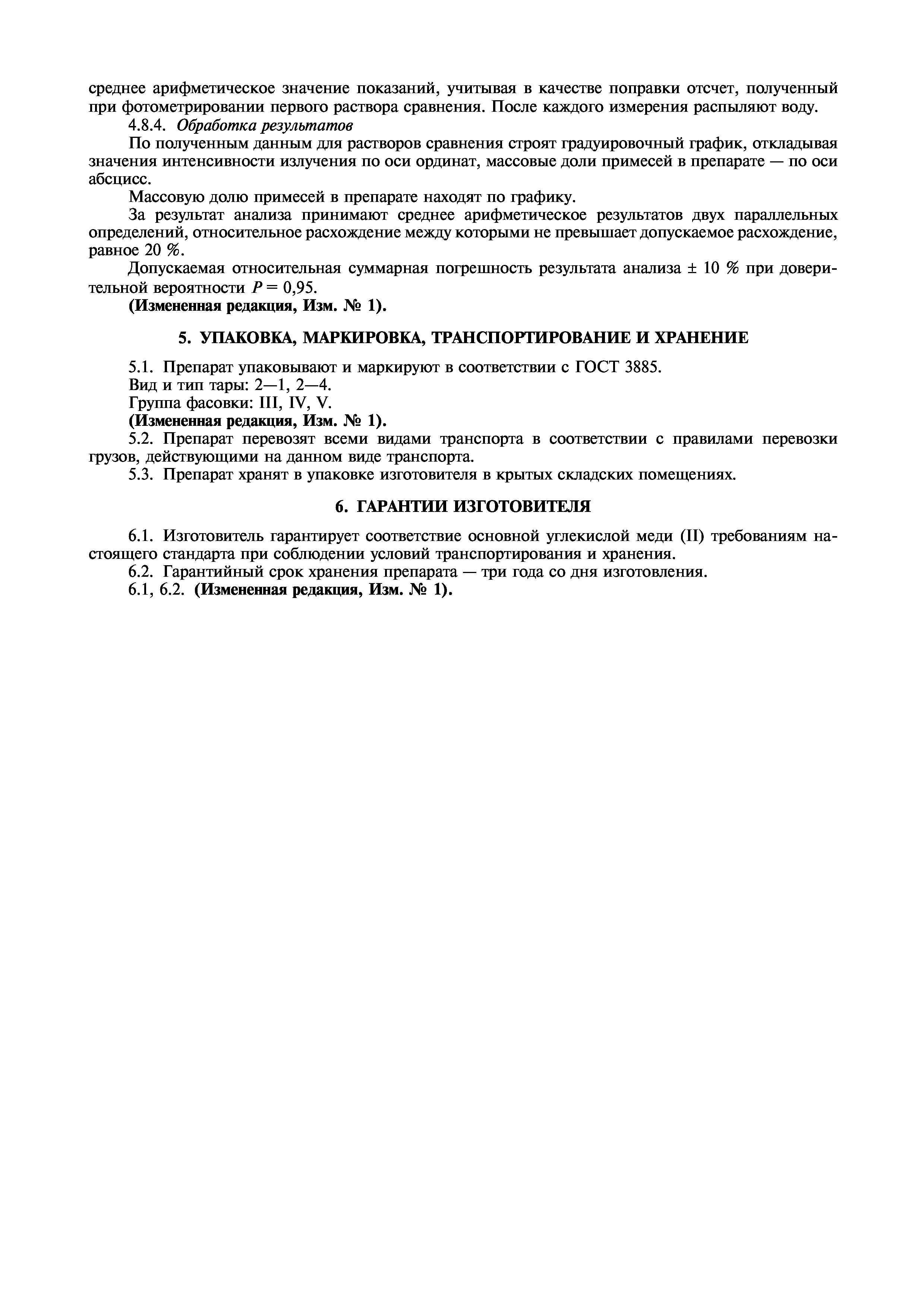 ГОСТ 8927-79