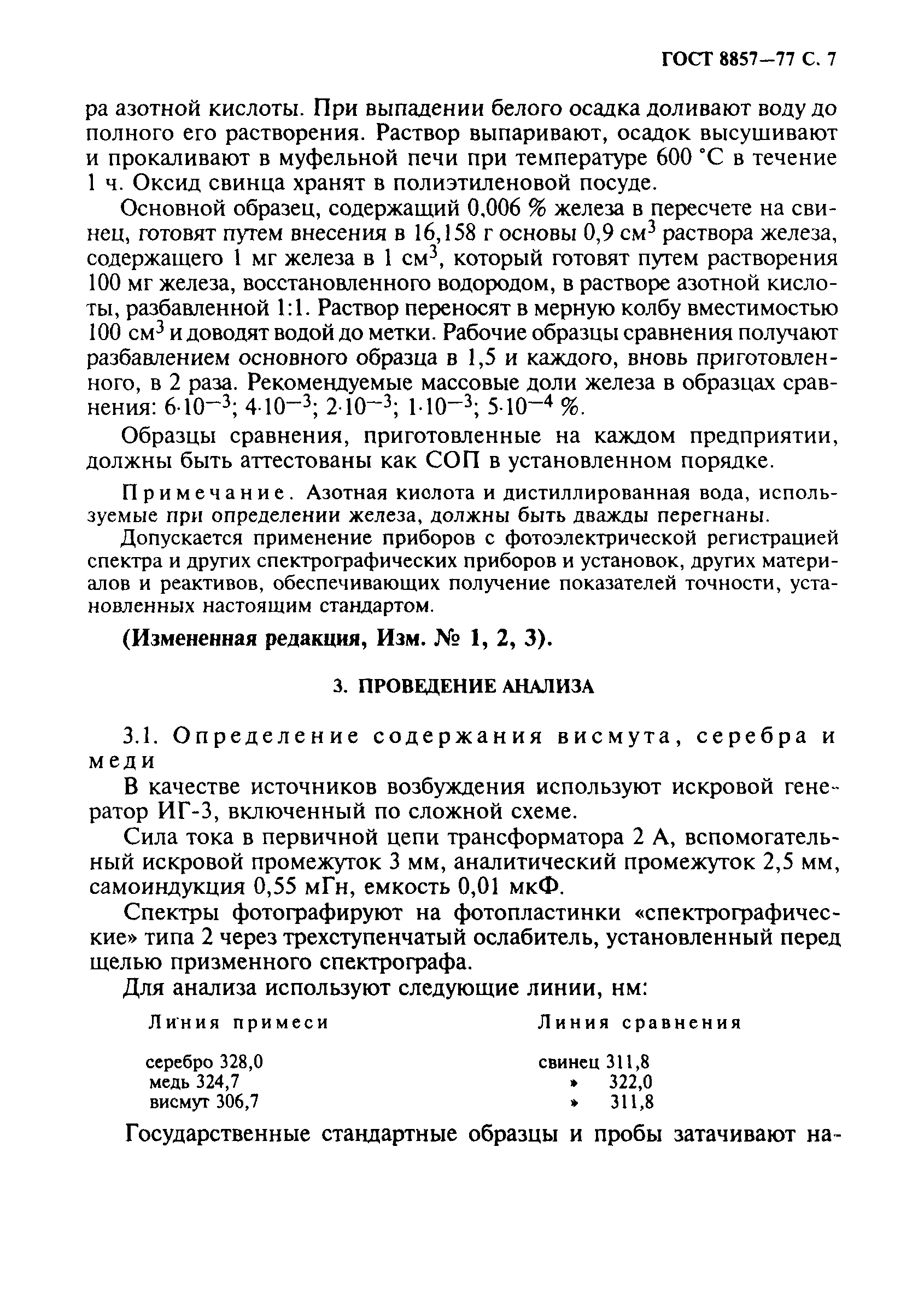 ГОСТ 8857-77
