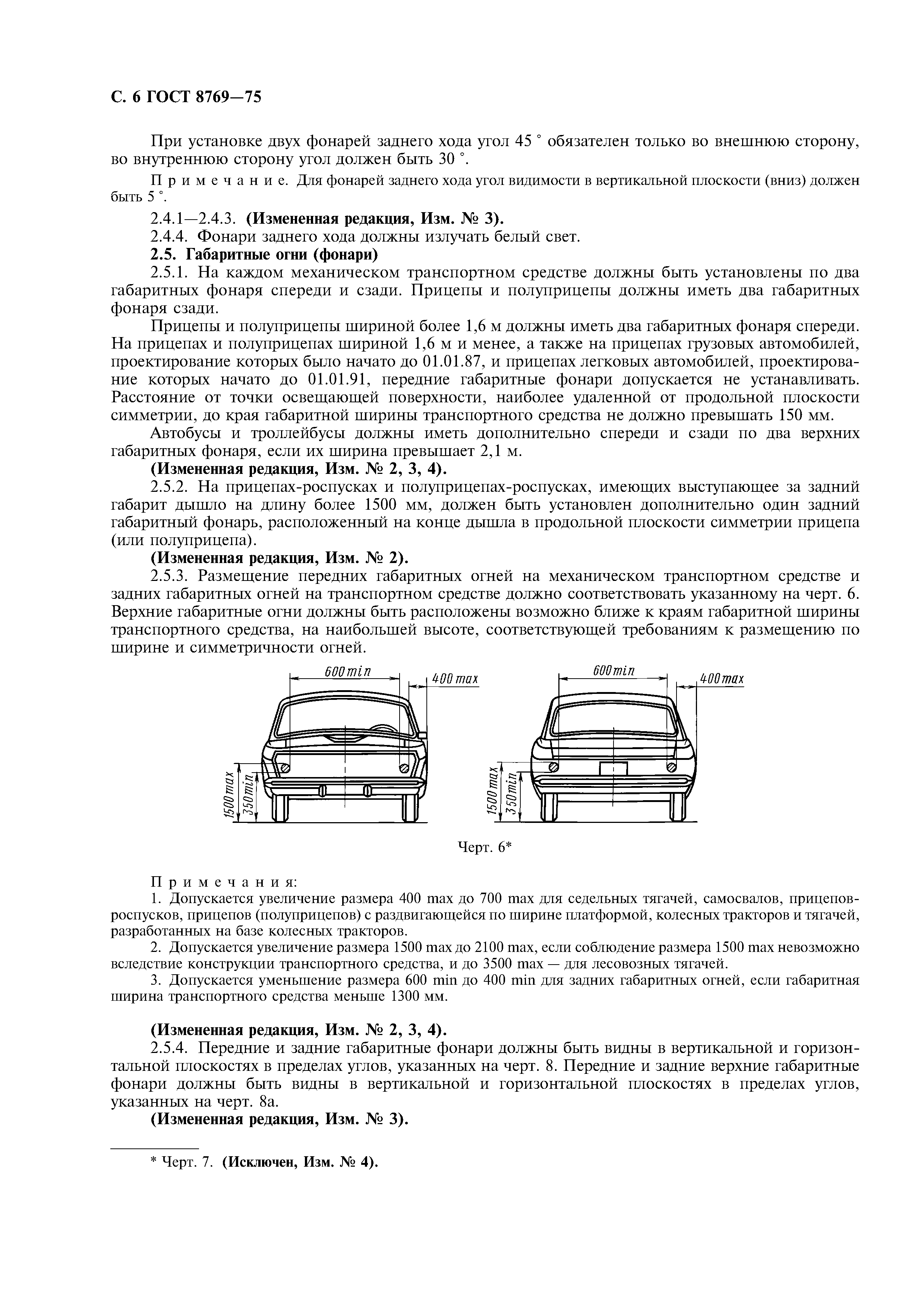 ГОСТ 8769-75