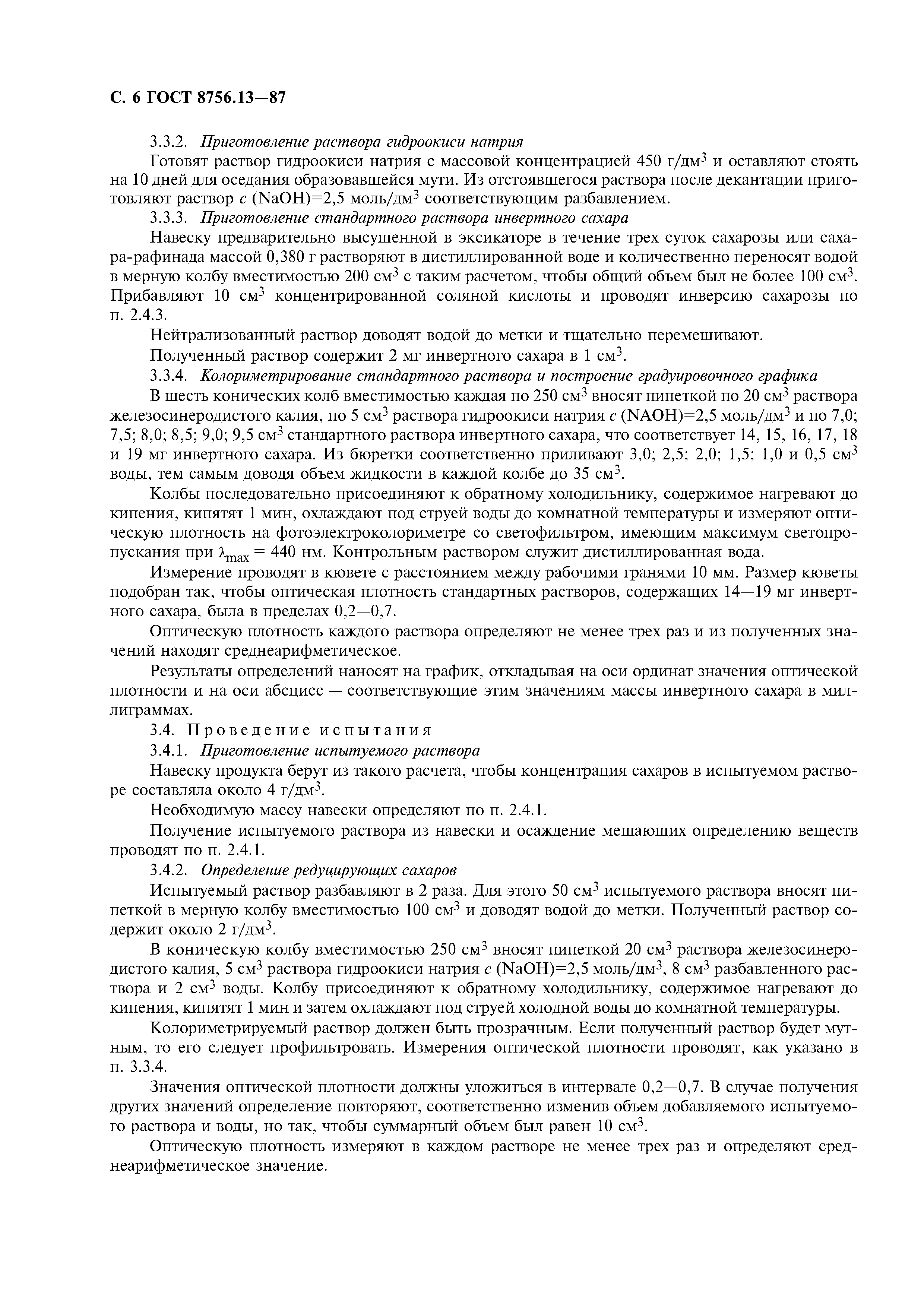 ГОСТ 8756.13-87