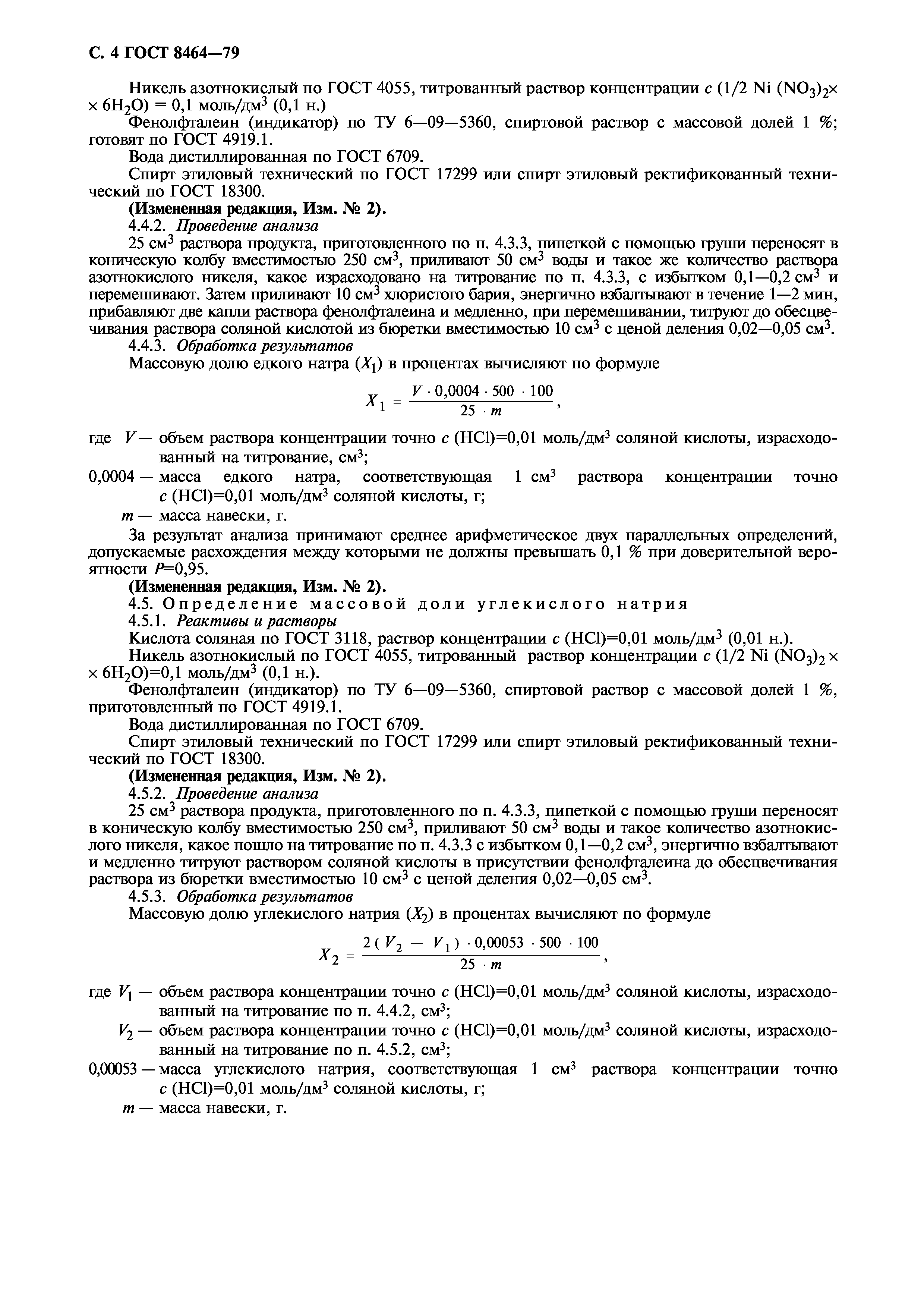 ГОСТ 8464-79