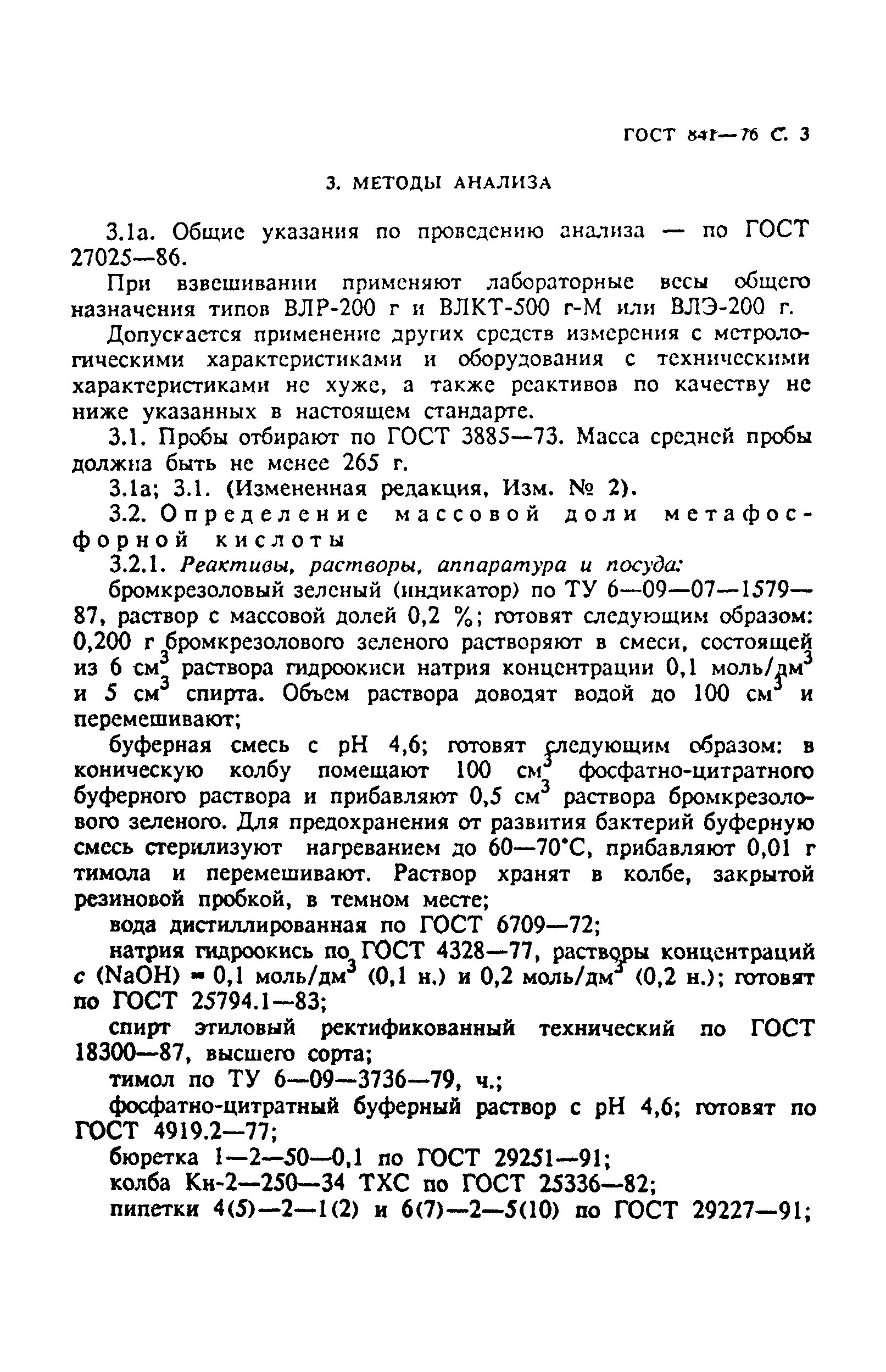 ГОСТ 841-76