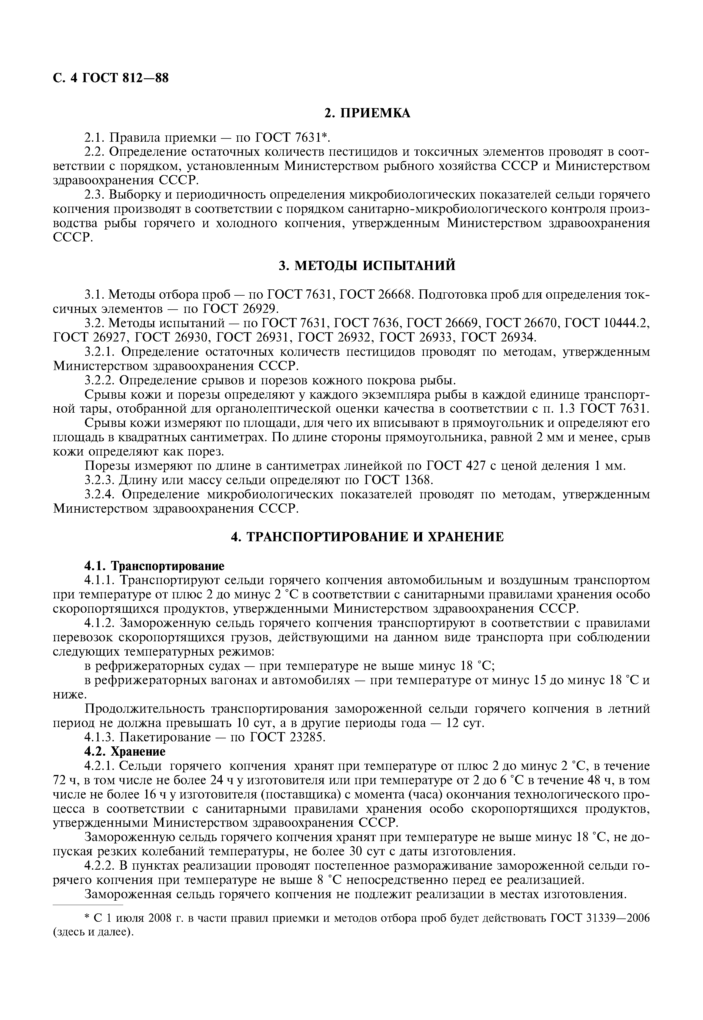 ГОСТ 812-88