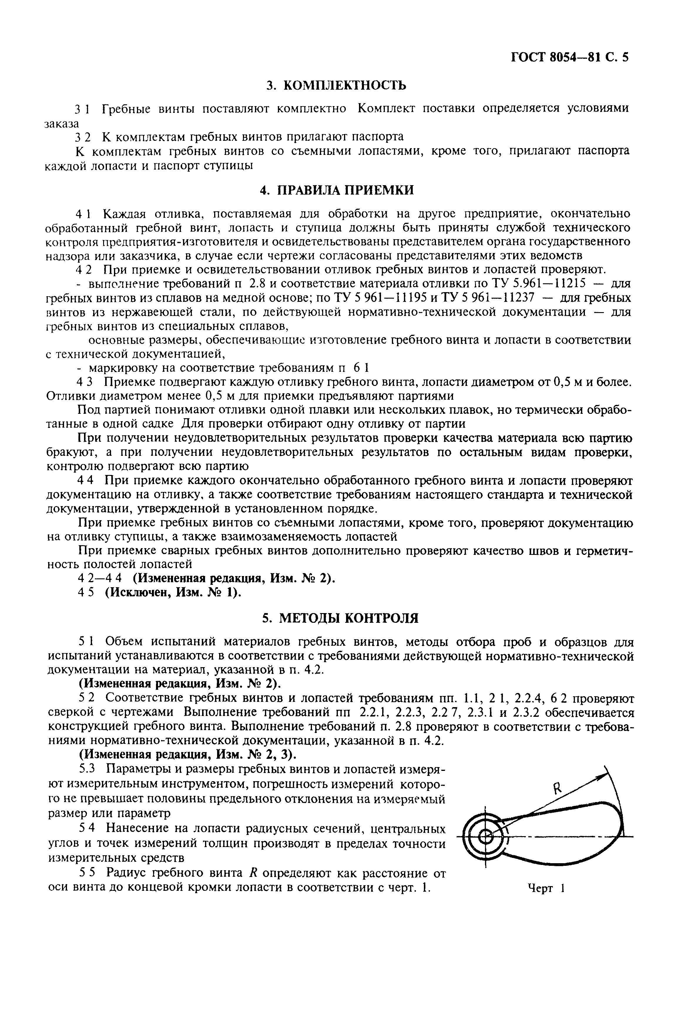 ГОСТ 8054-81