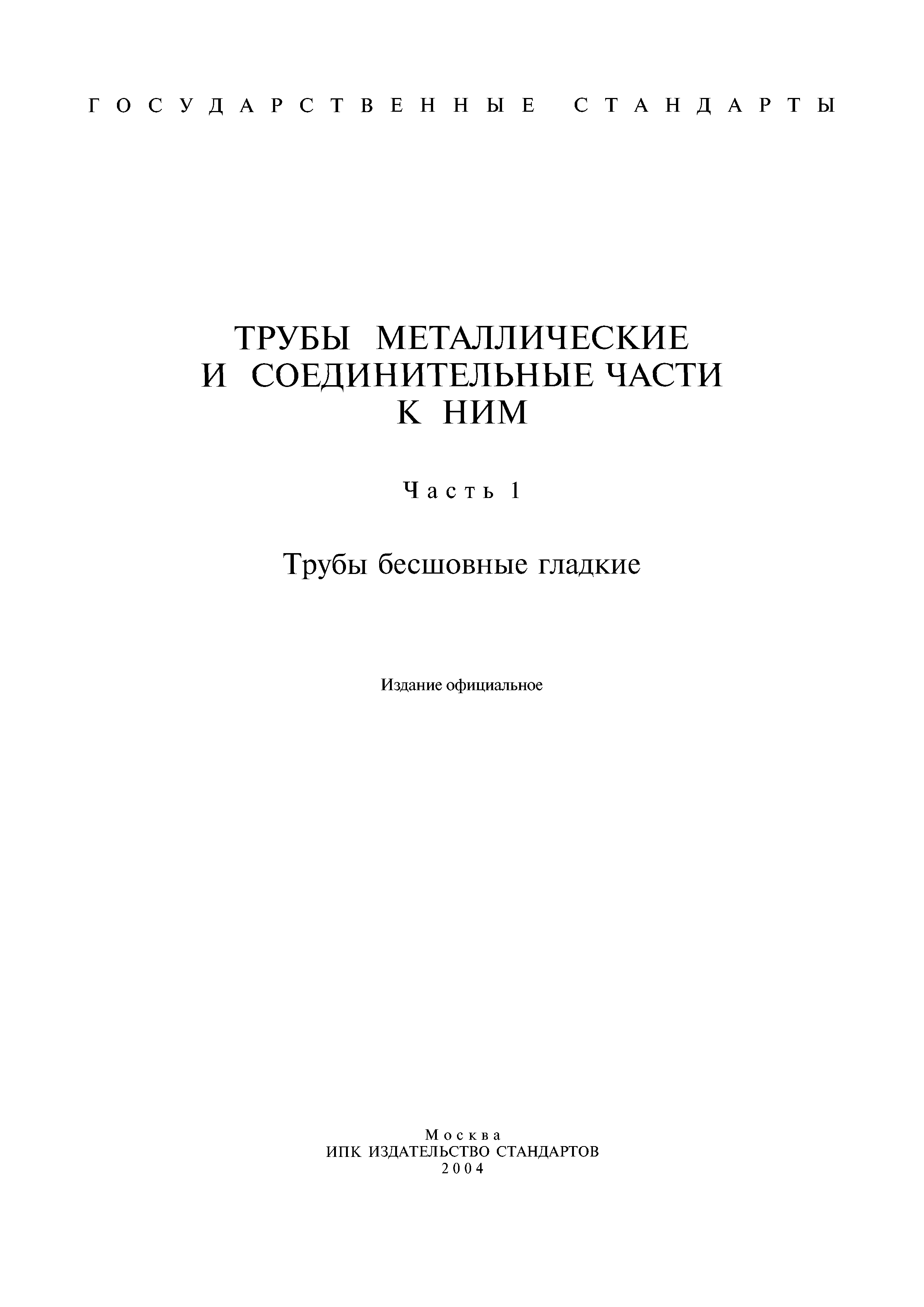 ГОСТ 800-78