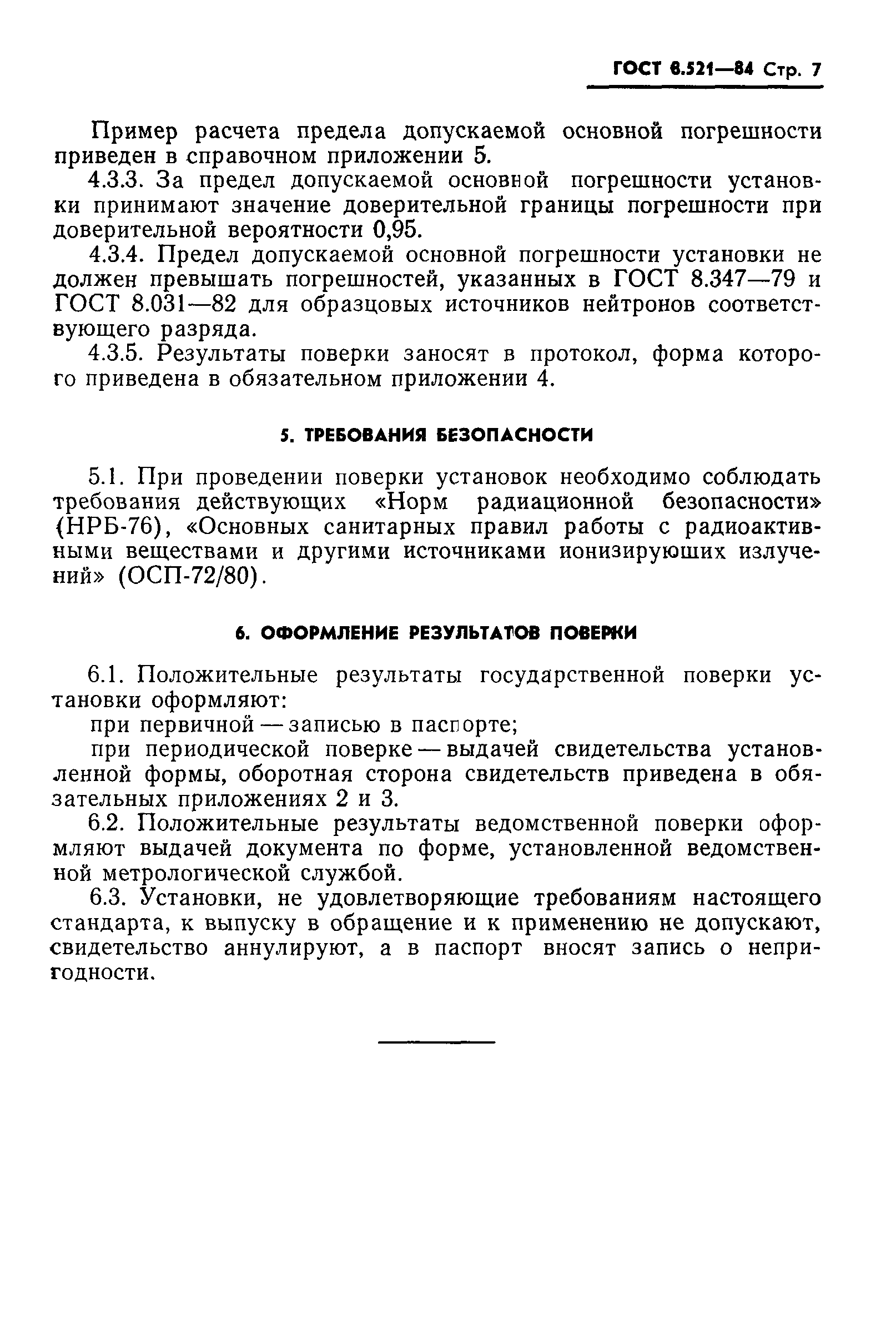 ГОСТ 8.521-84