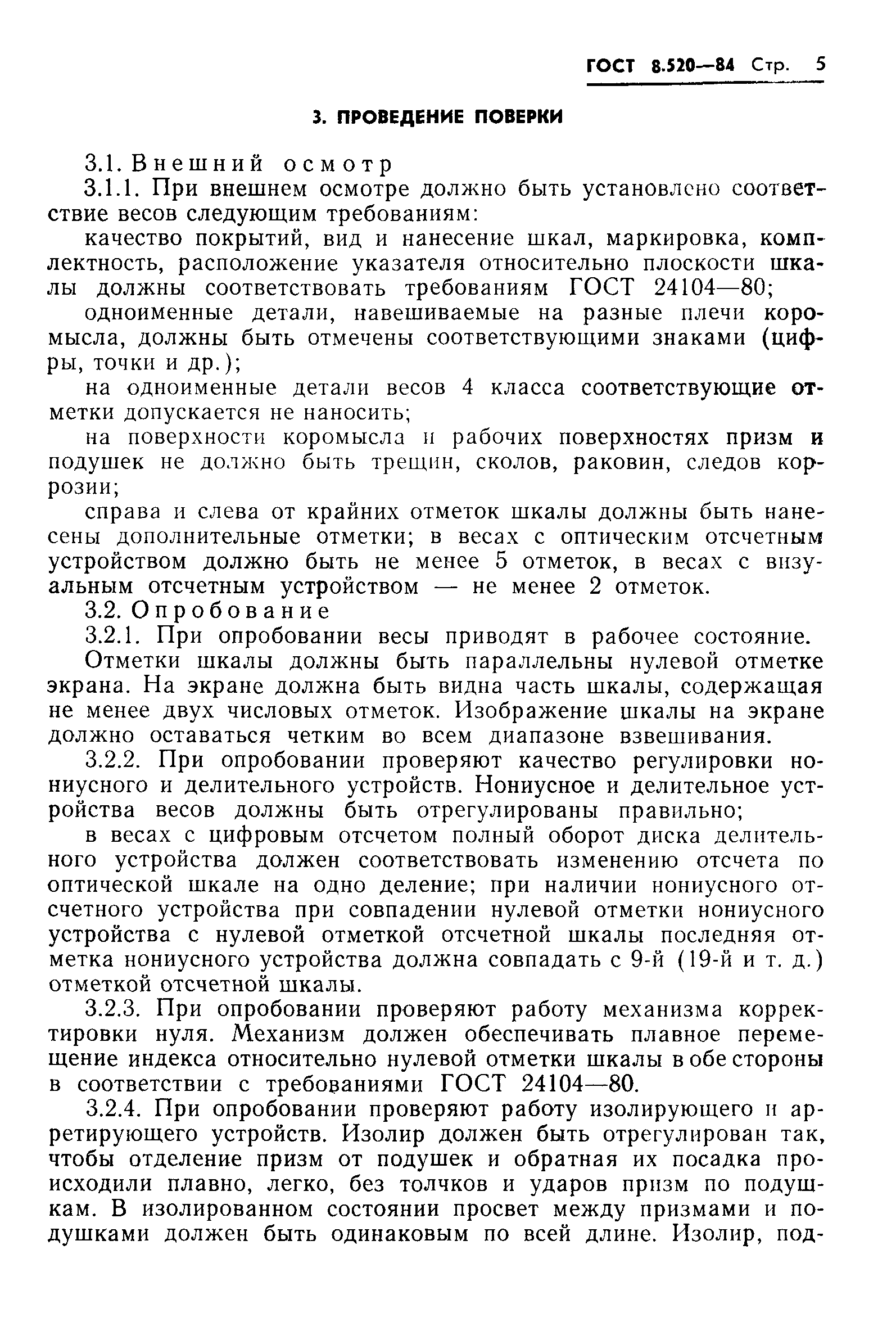 ГОСТ 8.520-84