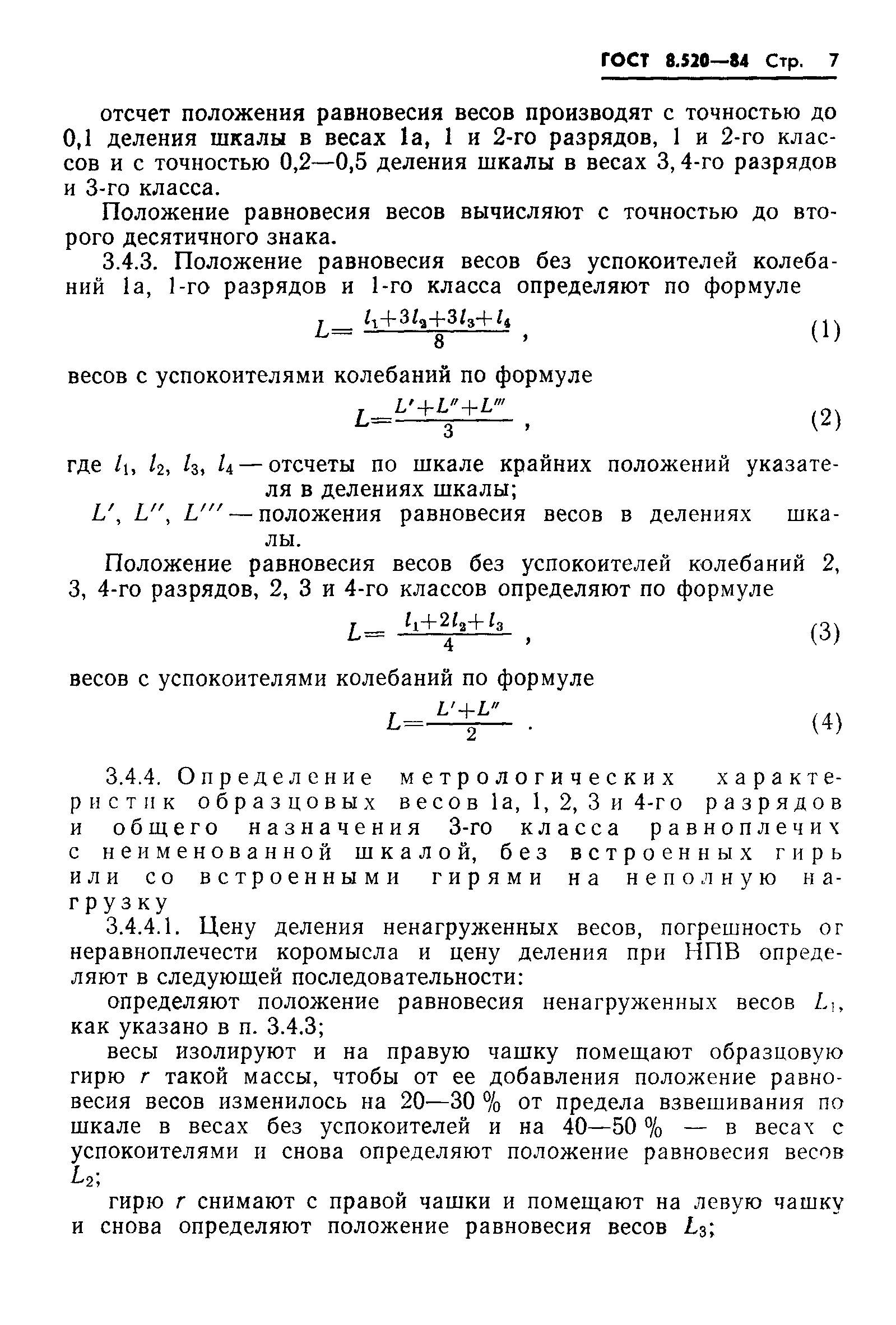 ГОСТ 8.520-84
