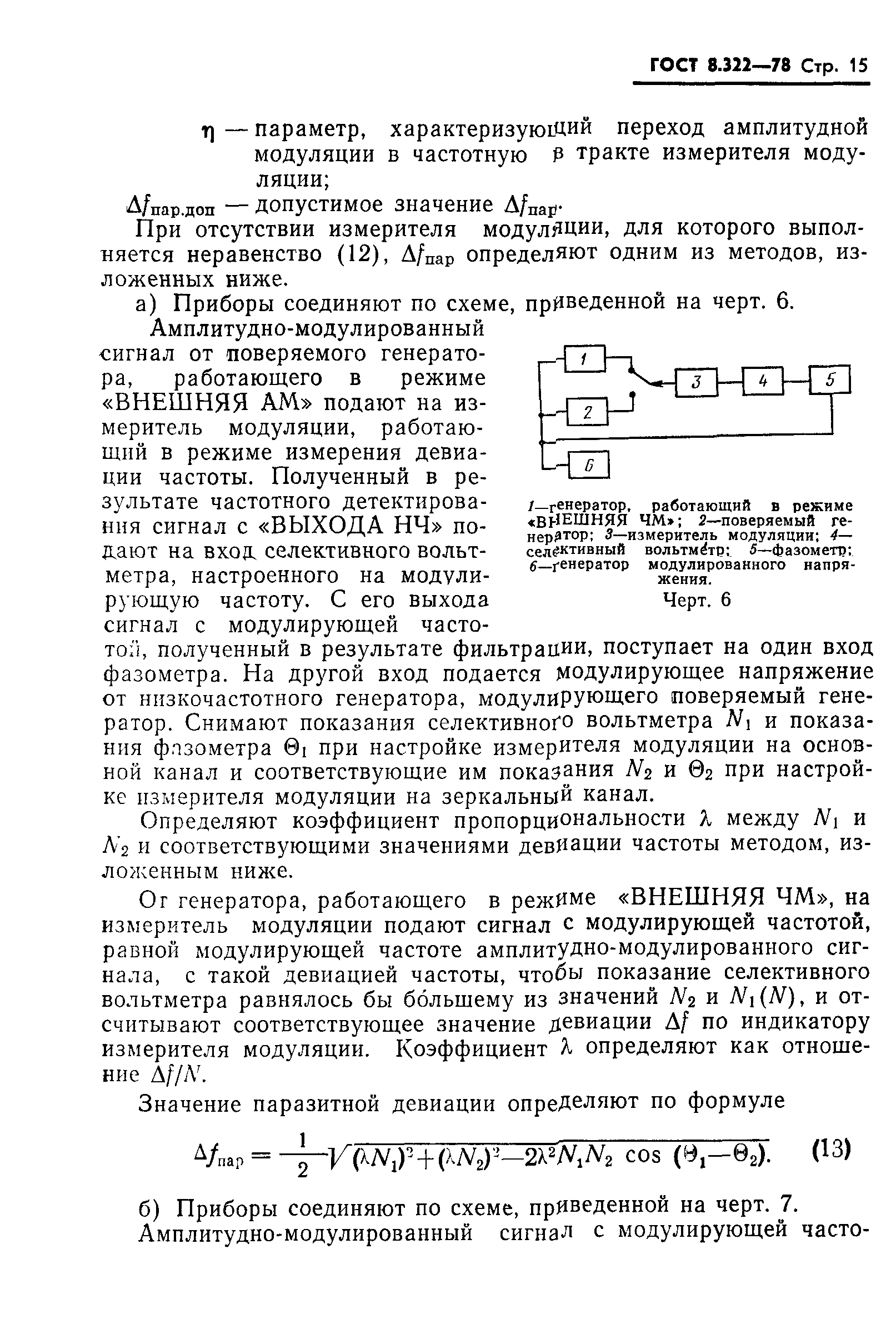 ГОСТ 8.322-78