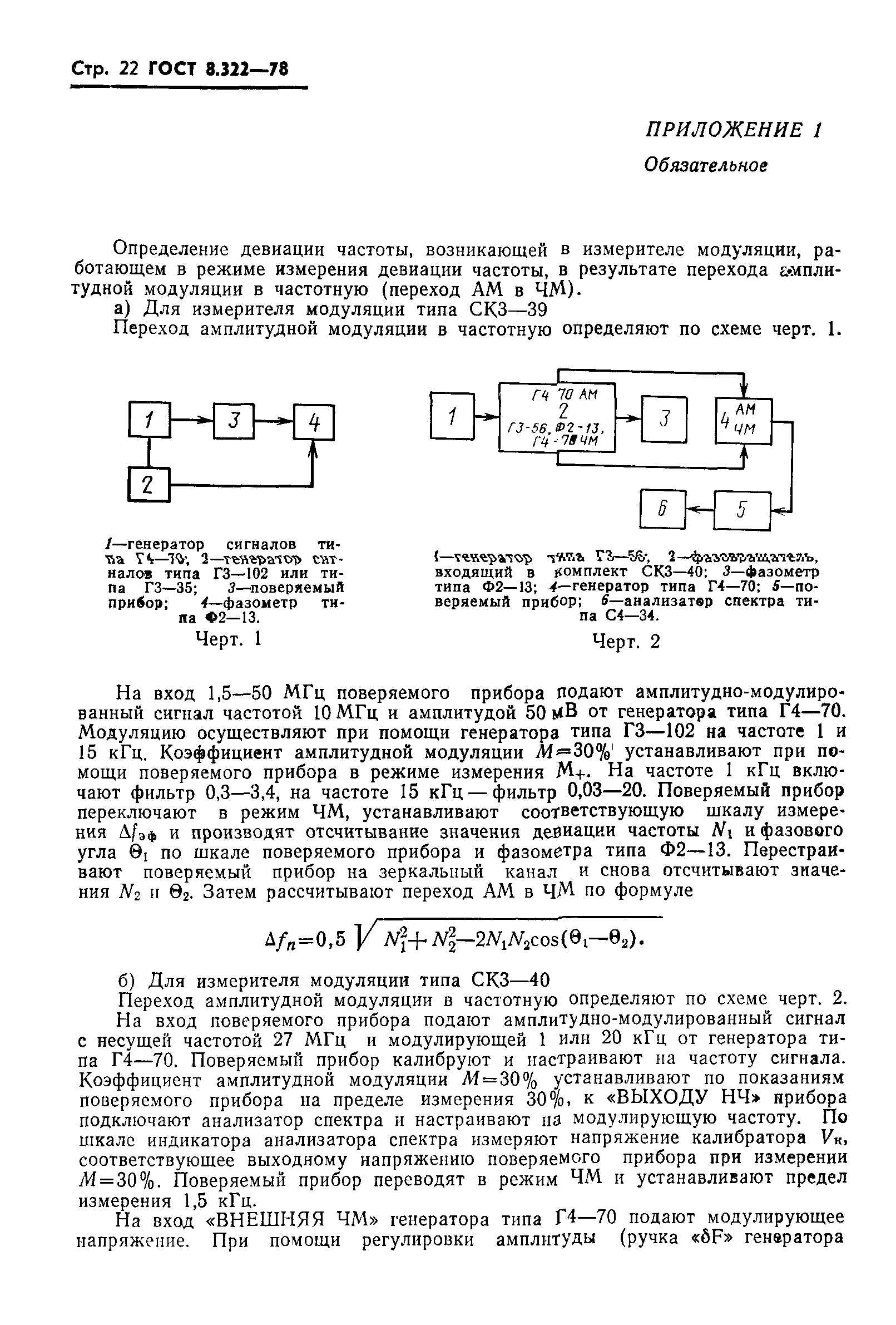 ГОСТ 8.322-78