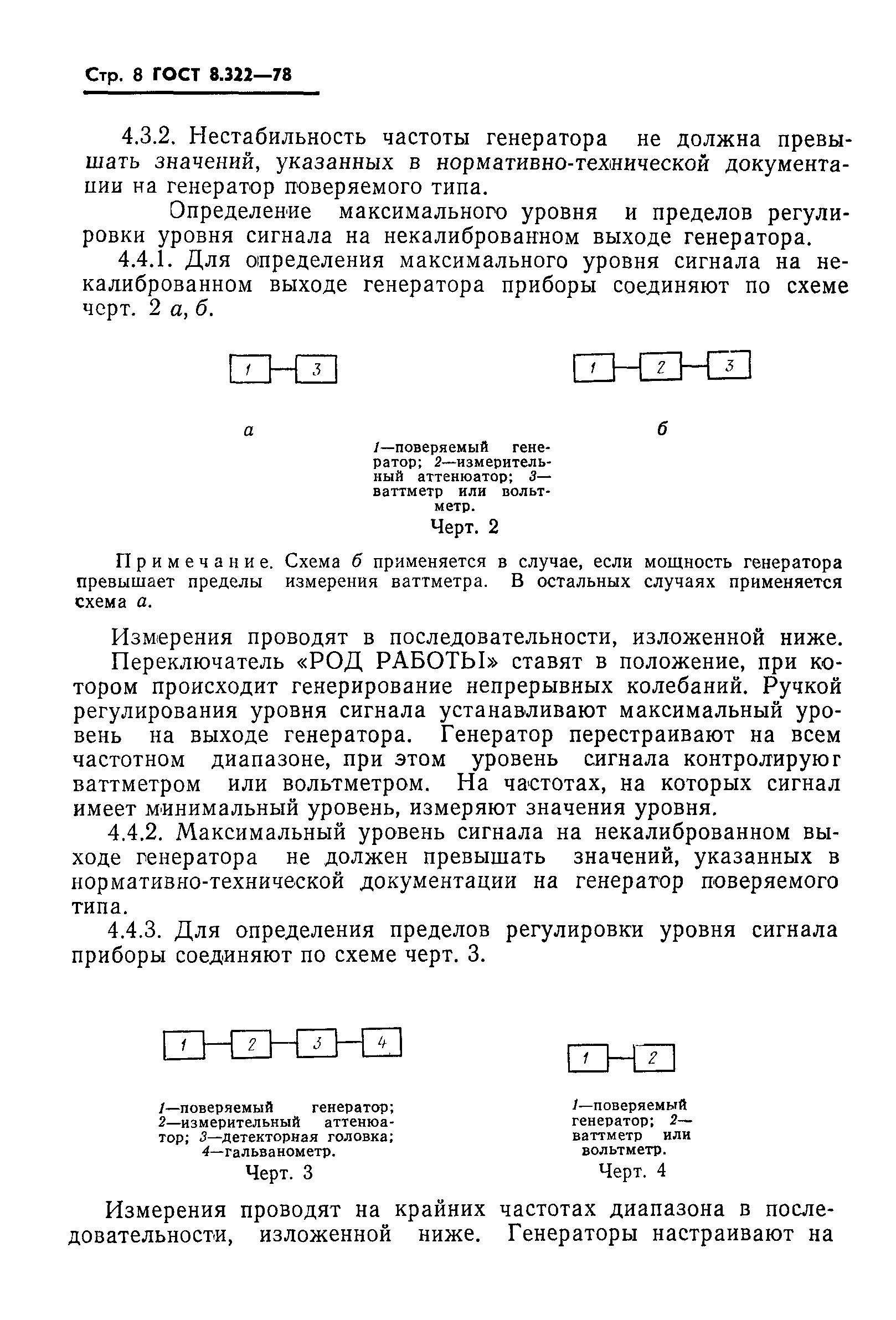 ГОСТ 8.322-78