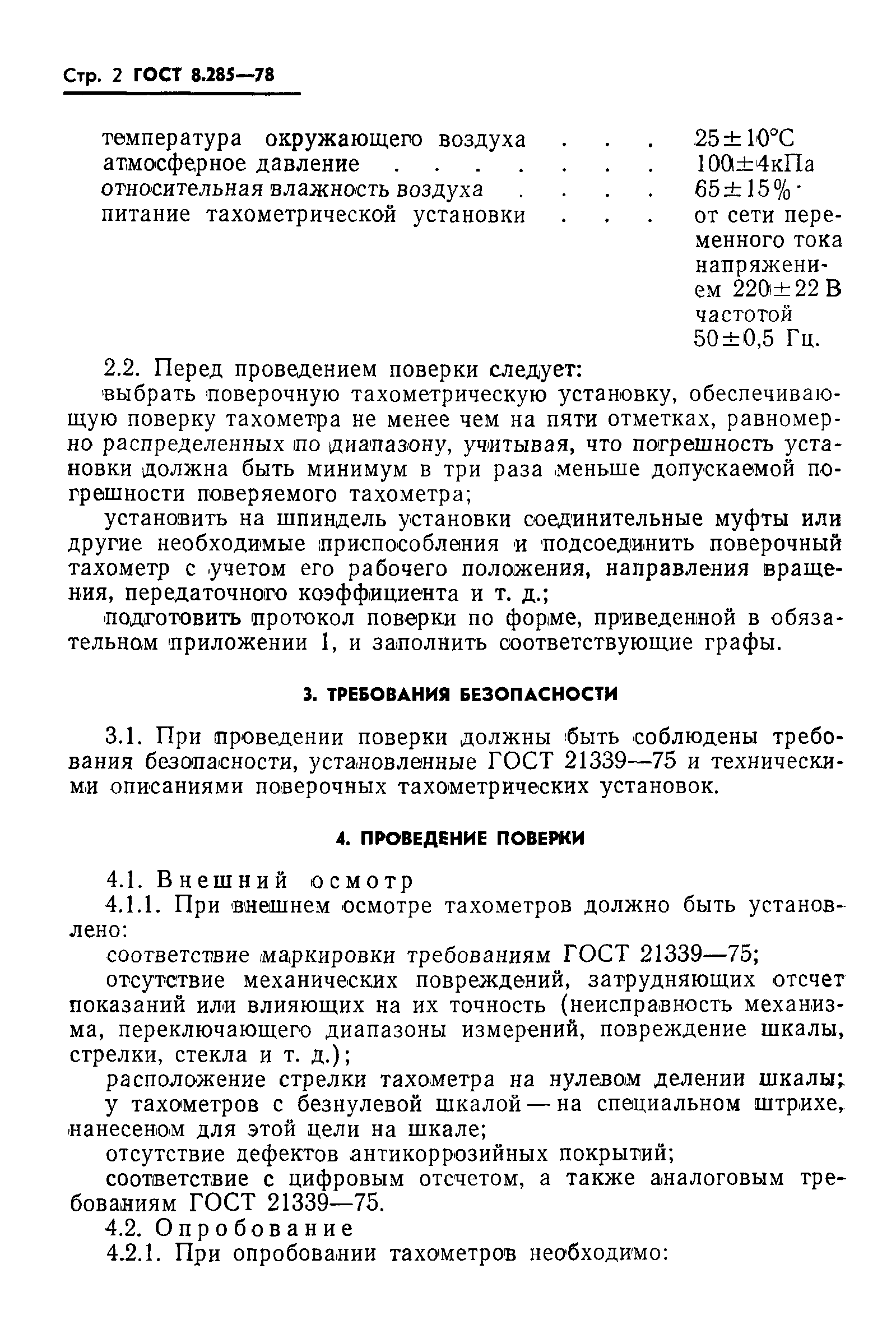 ГОСТ 8.285-78